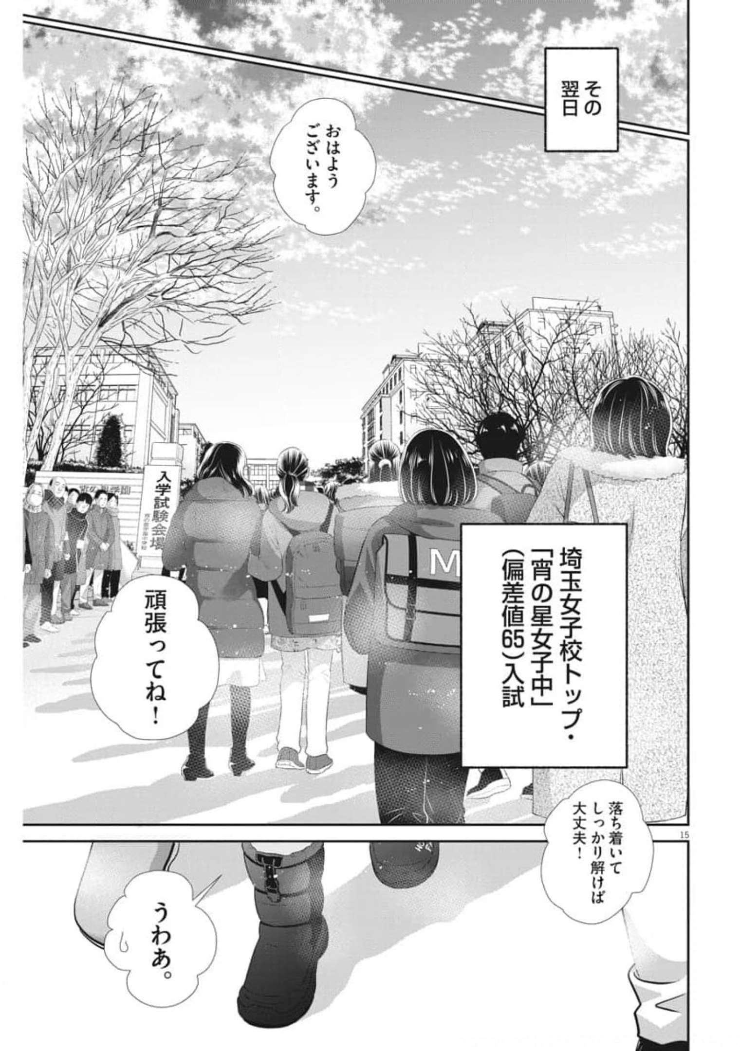2 GATSU NO SHOUSHA - ZETTAI GOUKAKU NO KYOUSHITSU - raw - Chapter 125 - https://jpdd.ccdd.to/JPDD/2gatsunoshoushazettaigoukakunokyoushitsu/185713/o31kifx1kh4.jpg