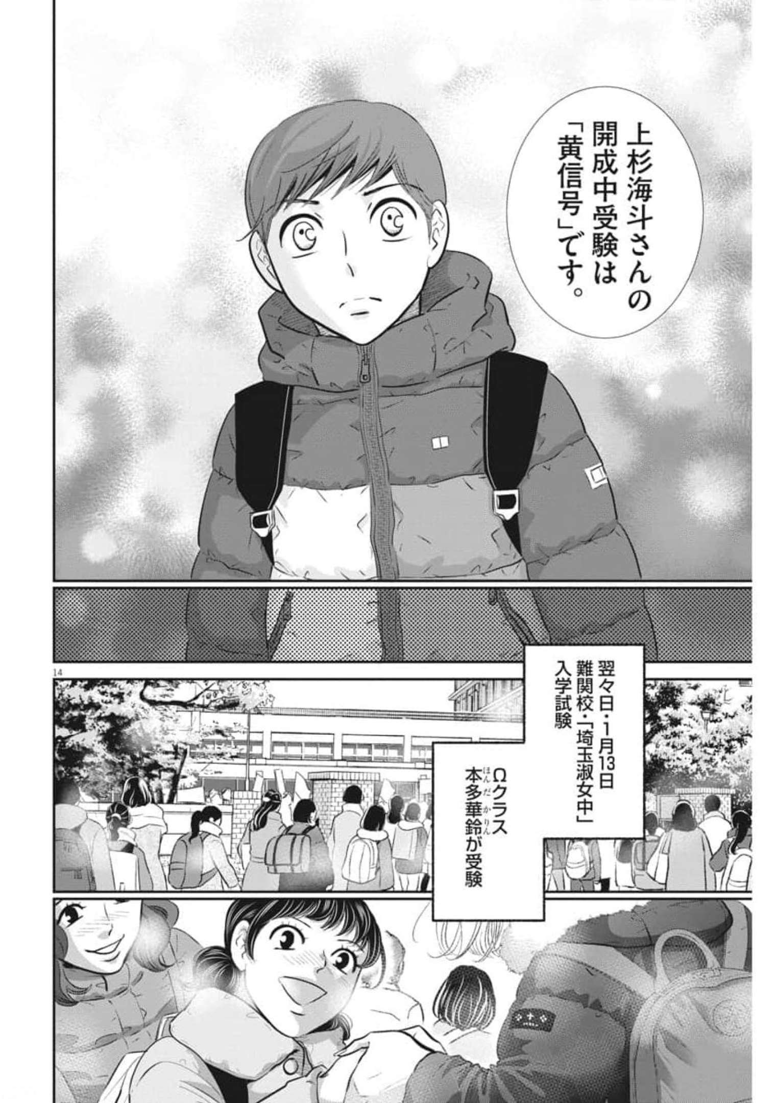 2 GATSU NO SHOUSHA - ZETTAI GOUKAKU NO KYOUSHITSU - raw - Chapter 125 - https://jpdd.ccdd.to/JPDD/2gatsunoshoushazettaigoukakunokyoushitsu/185713/riyvrimur21.jpg