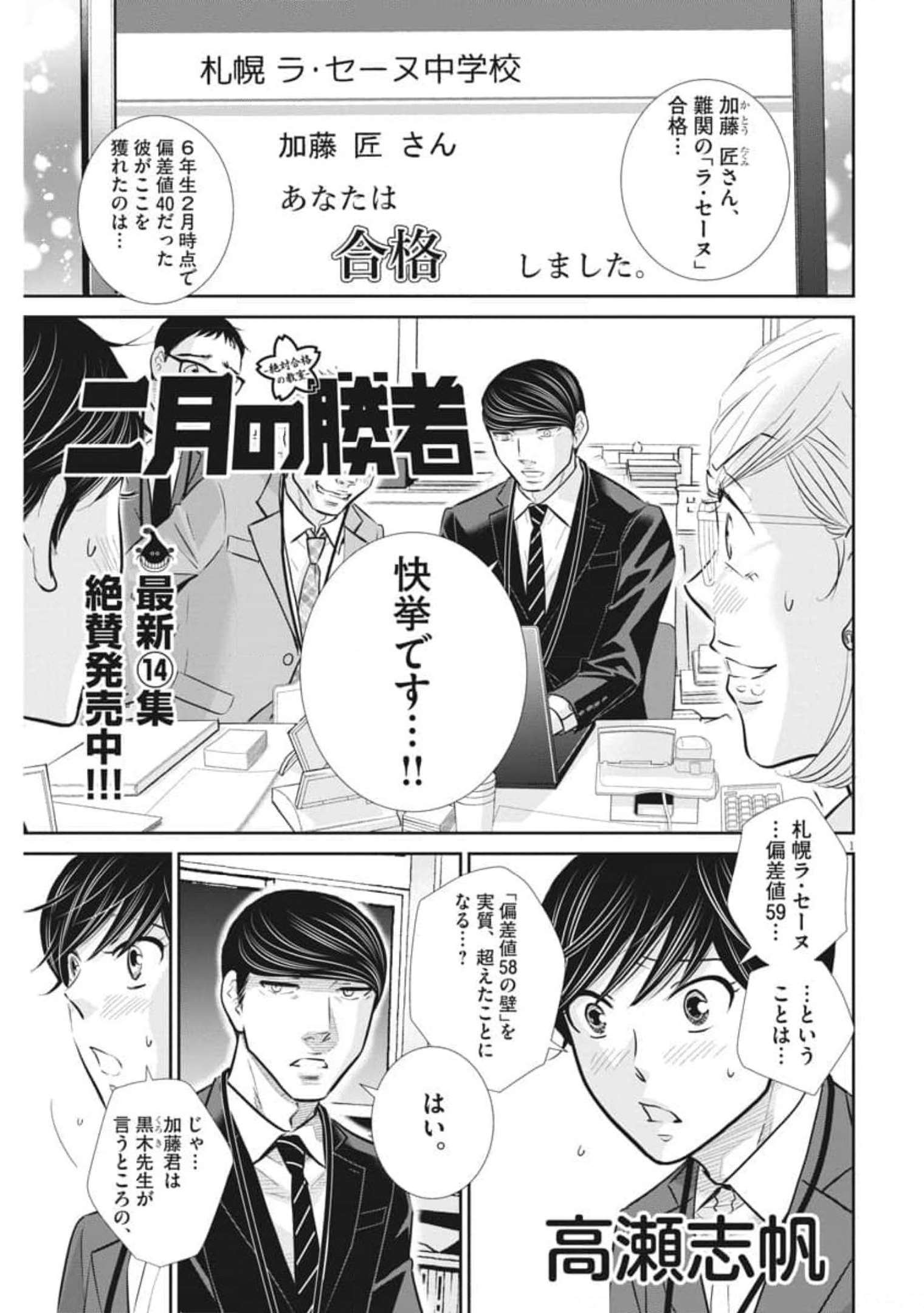 2 GATSU NO SHOUSHA - ZETTAI GOUKAKU NO KYOUSHITSU - raw - Chapter 125 - https://jpdd.ccdd.to/JPDD/2gatsunoshoushazettaigoukakunokyoushitsu/185713/tfdj0oydfit.jpg