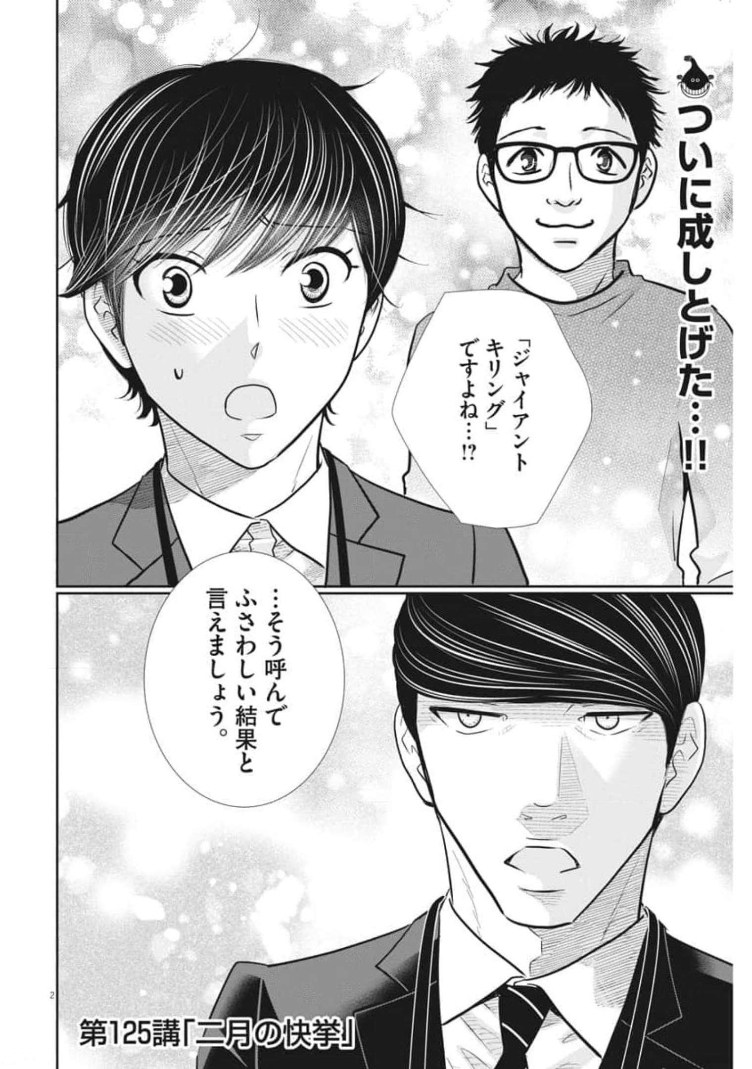 2 GATSU NO SHOUSHA - ZETTAI GOUKAKU NO KYOUSHITSU - raw - Chapter 125 - https://jpdd.ccdd.to/JPDD/2gatsunoshoushazettaigoukakunokyoushitsu/185713/tgosswaqyte.jpg
