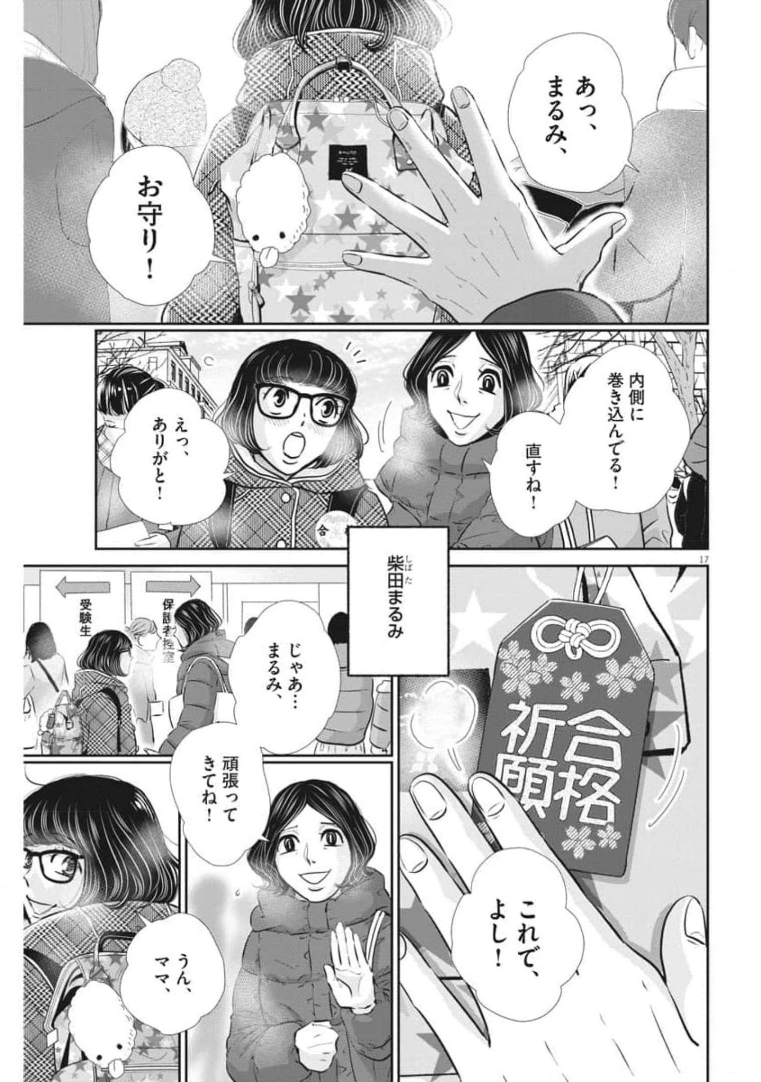 2 GATSU NO SHOUSHA - ZETTAI GOUKAKU NO KYOUSHITSU - raw - Chapter 125 - https://jpdd.ccdd.to/JPDD/2gatsunoshoushazettaigoukakunokyoushitsu/185713/vxtk35mpc1m.jpg