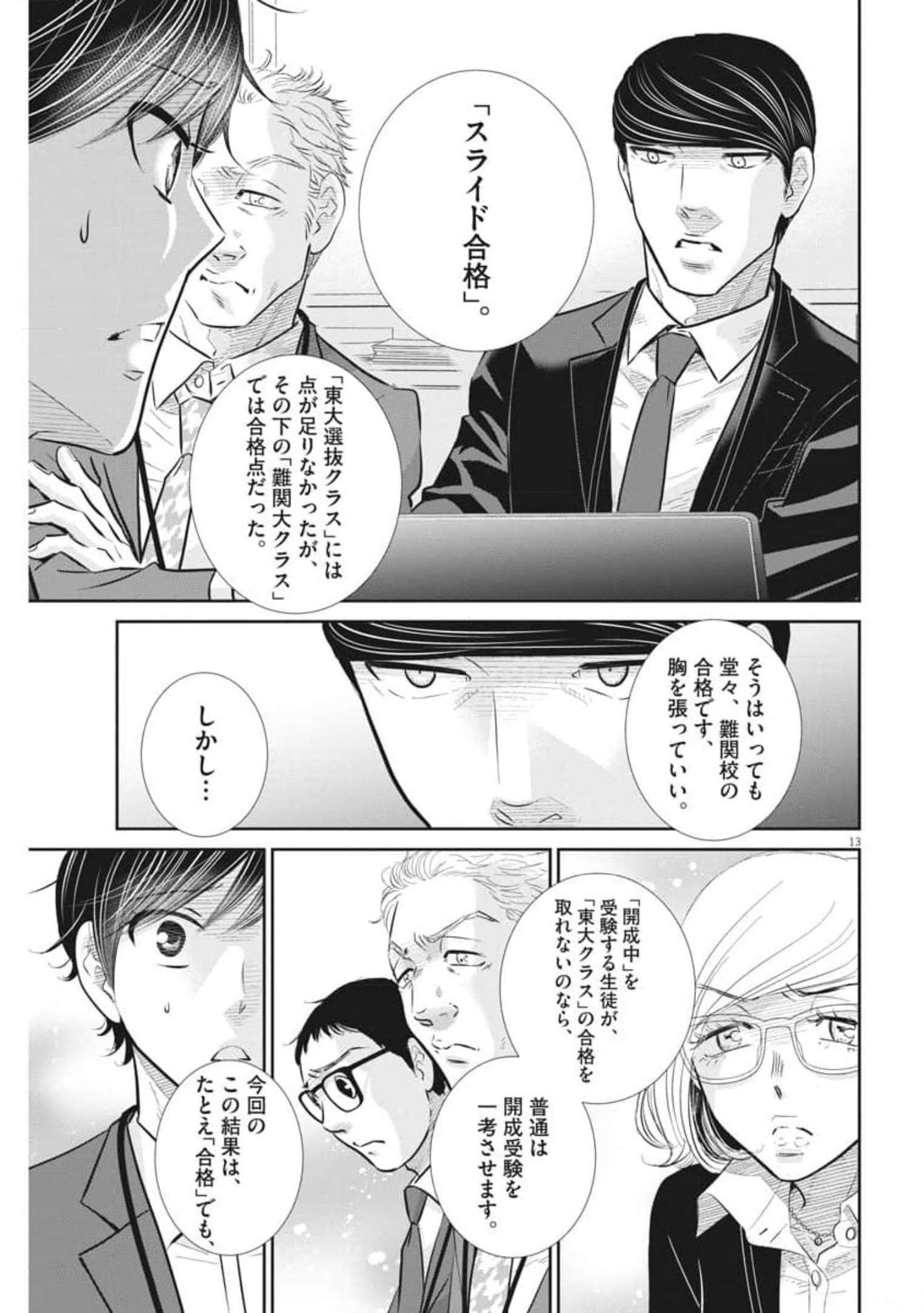 2 GATSU NO SHOUSHA - ZETTAI GOUKAKU NO KYOUSHITSU - raw - Chapter 125 - https://jpdd.ccdd.to/JPDD/2gatsunoshoushazettaigoukakunokyoushitsu/185713/whfo5jw0hkj.jpg