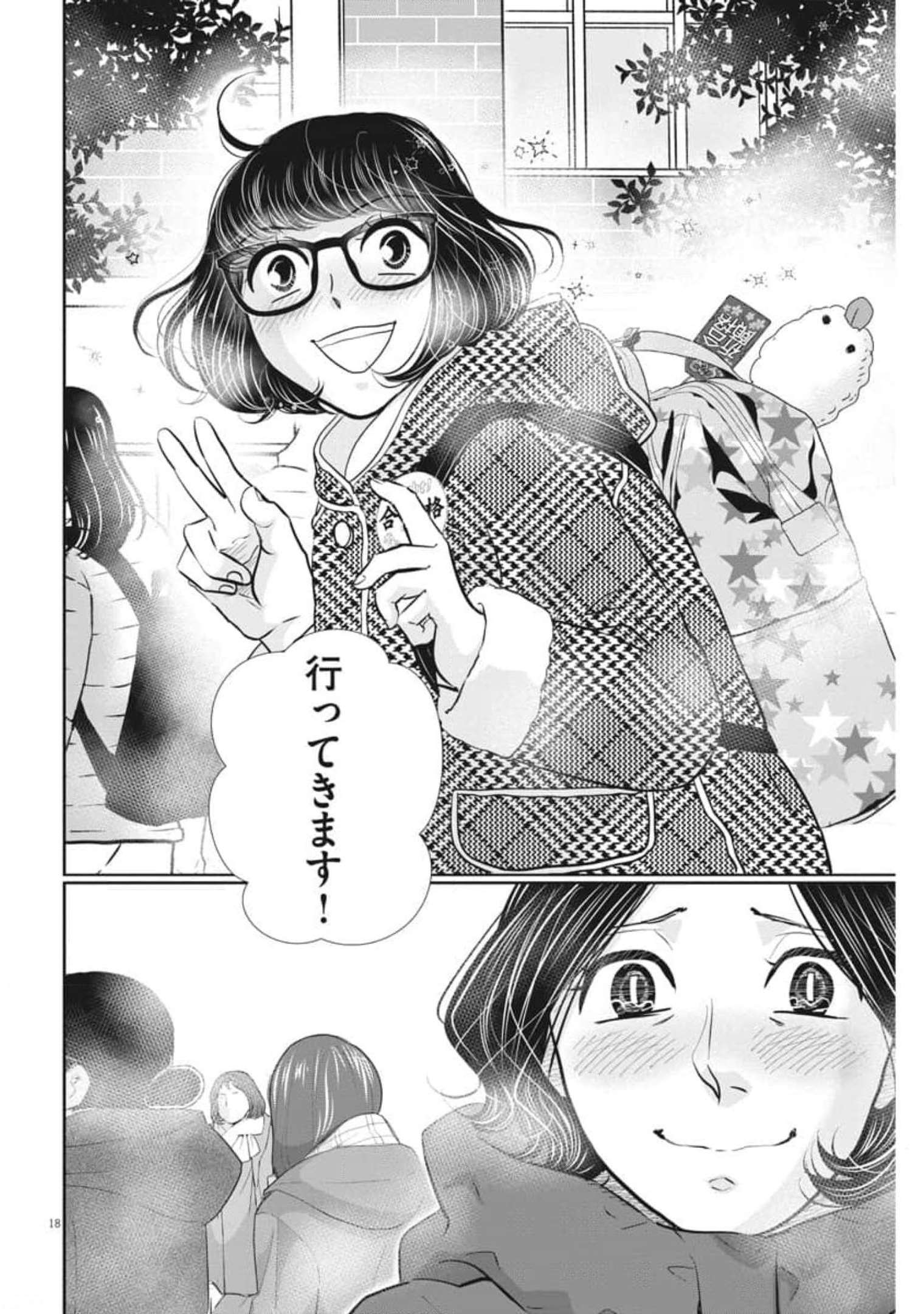 2 GATSU NO SHOUSHA - ZETTAI GOUKAKU NO KYOUSHITSU - raw - Chapter 125 - https://jpdd.ccdd.to/JPDD/2gatsunoshoushazettaigoukakunokyoushitsu/185713/xltoilk5xdw.jpg