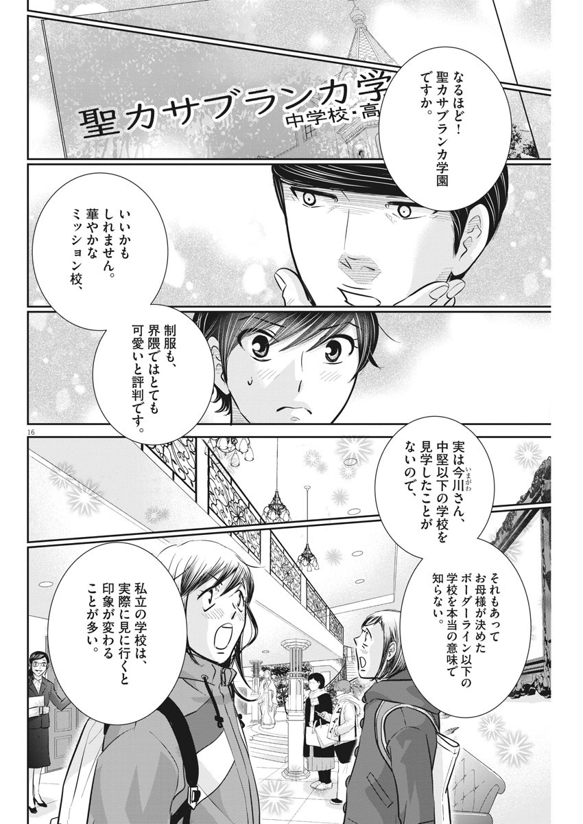 2 GATSU NO SHOUSHA - ZETTAI GOUKAKU NO KYOUSHITSU - raw - Chapter 126 - https://jpdd.ccdd.to/JPDD/2gatsunoshoushazettaigoukakunokyoushitsu/187081/0cddp3ekg1h.jpg