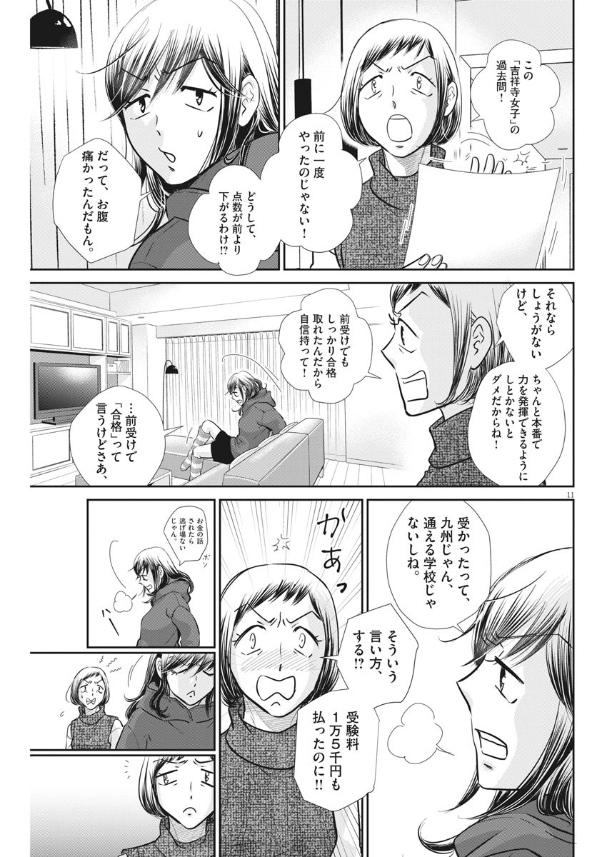 2 GATSU NO SHOUSHA - ZETTAI GOUKAKU NO KYOUSHITSU - raw - Chapter 126 - https://jpdd.ccdd.to/JPDD/2gatsunoshoushazettaigoukakunokyoushitsu/187081/14cx2uhuxrv.jpg