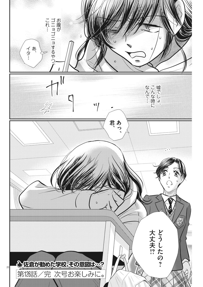2 GATSU NO SHOUSHA - ZETTAI GOUKAKU NO KYOUSHITSU - raw - Chapter 126 - https://jpdd.ccdd.to/JPDD/2gatsunoshoushazettaigoukakunokyoushitsu/187081/5tzmc1whfua.jpg