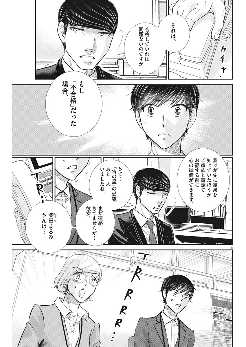 2 GATSU NO SHOUSHA - ZETTAI GOUKAKU NO KYOUSHITSU - raw - Chapter 126 - https://jpdd.ccdd.to/JPDD/2gatsunoshoushazettaigoukakunokyoushitsu/187081/ggbvp3ydugs.jpg