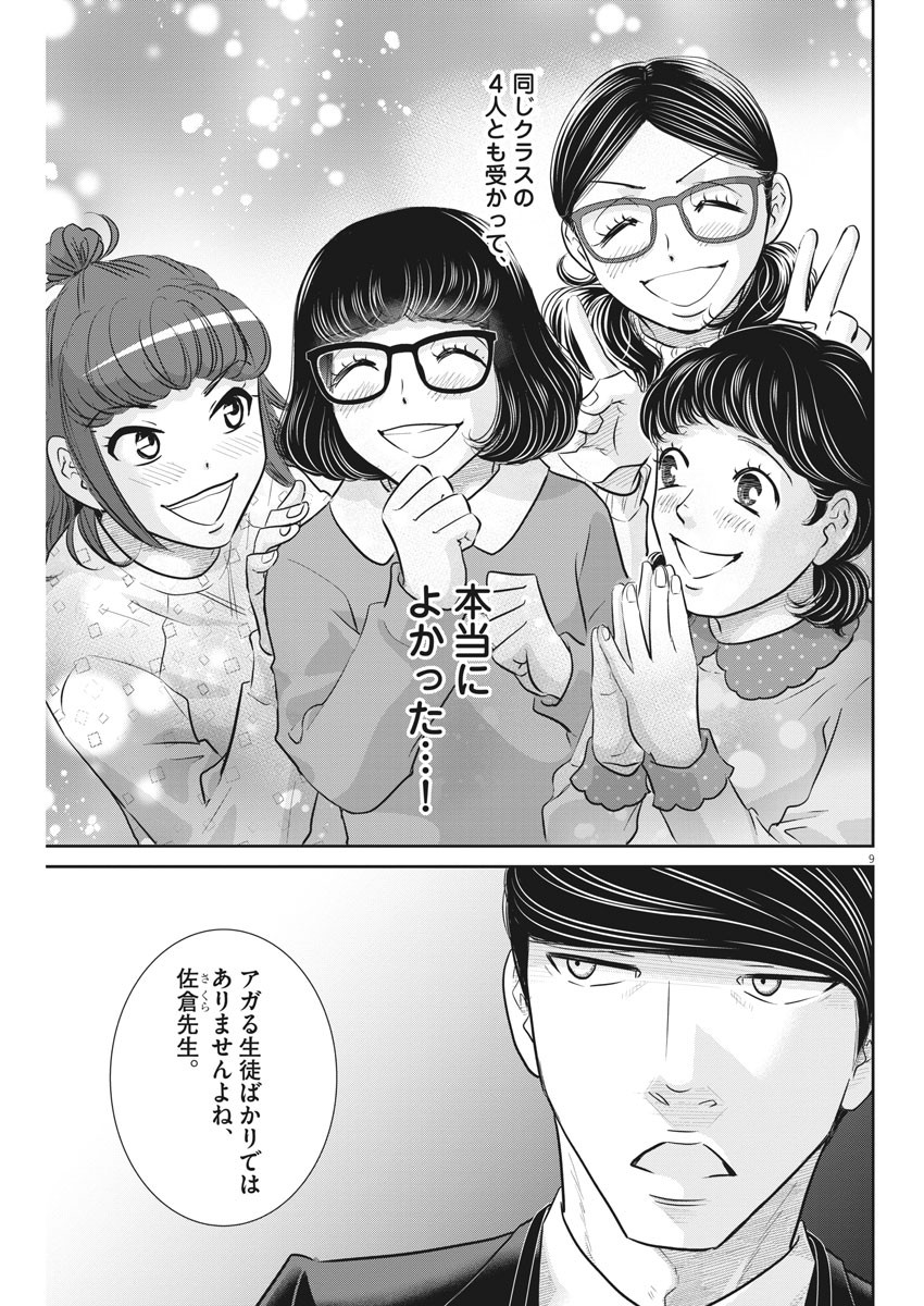 2 GATSU NO SHOUSHA - ZETTAI GOUKAKU NO KYOUSHITSU - raw - Chapter 126 - https://jpdd.ccdd.to/JPDD/2gatsunoshoushazettaigoukakunokyoushitsu/187081/gzji0d1zkyc.jpg
