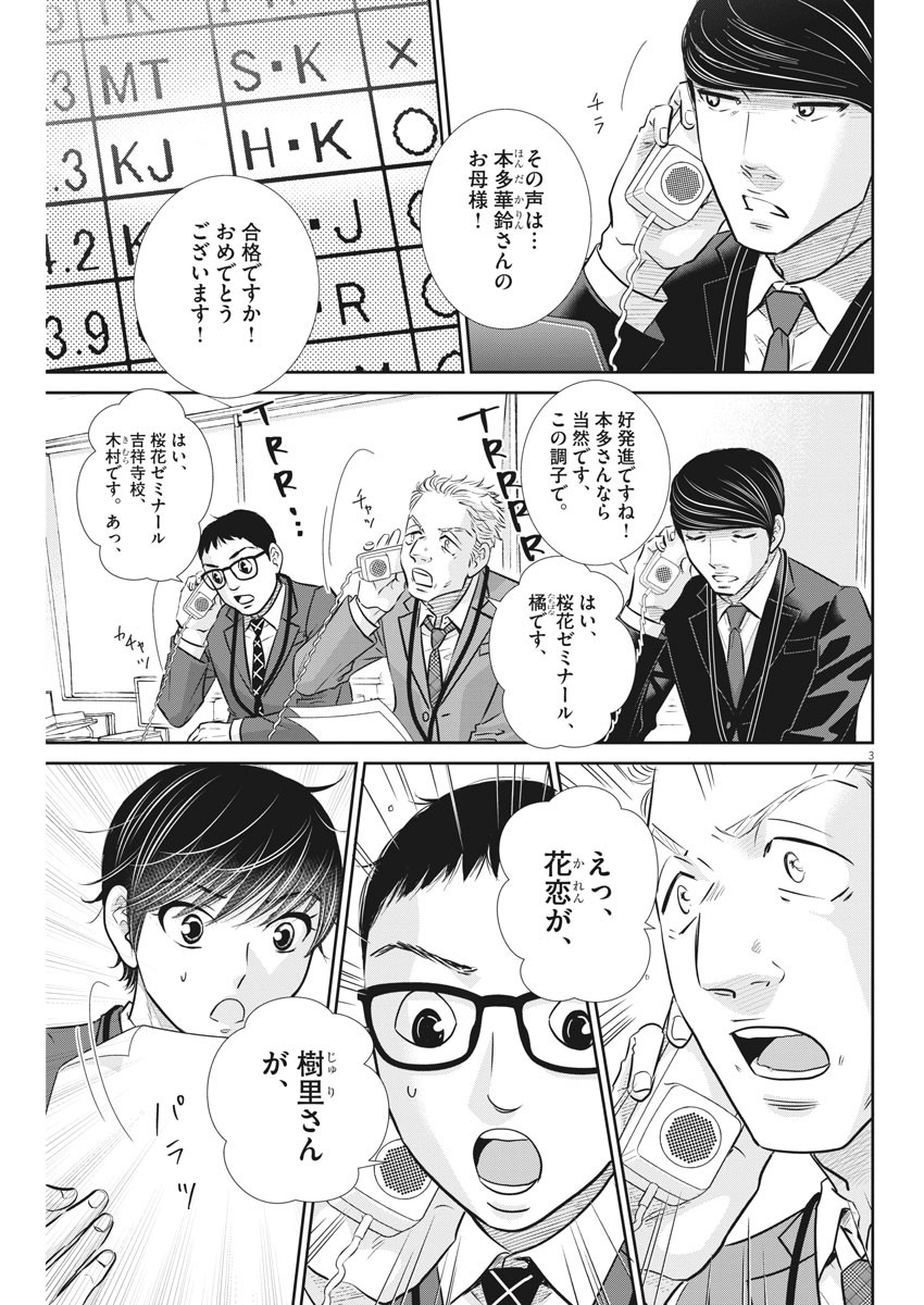 2 GATSU NO SHOUSHA - ZETTAI GOUKAKU NO KYOUSHITSU - raw - Chapter 126 - https://jpdd.ccdd.to/JPDD/2gatsunoshoushazettaigoukakunokyoushitsu/187081/h0sapnird5x.jpg