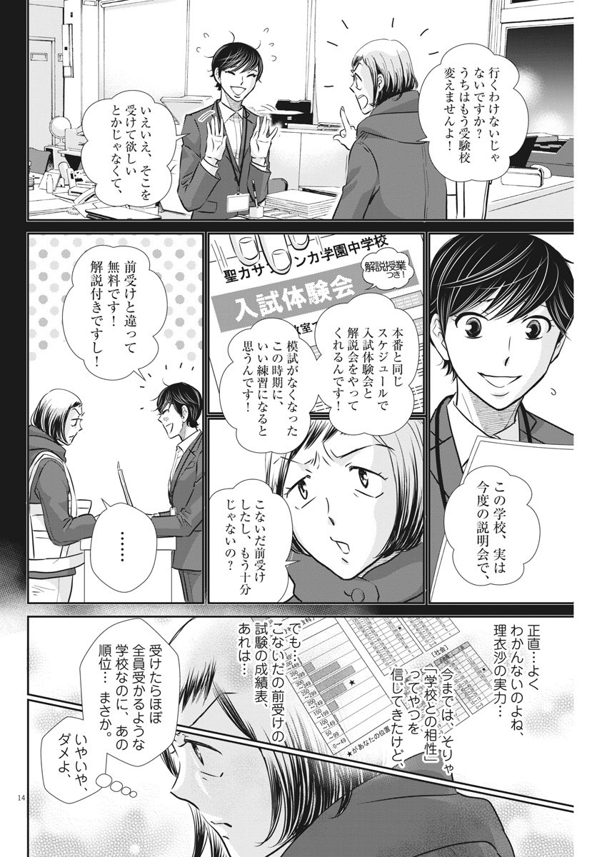 2 GATSU NO SHOUSHA - ZETTAI GOUKAKU NO KYOUSHITSU - raw - Chapter 126 - https://jpdd.ccdd.to/JPDD/2gatsunoshoushazettaigoukakunokyoushitsu/187081/i1fof0wfpxj.jpg