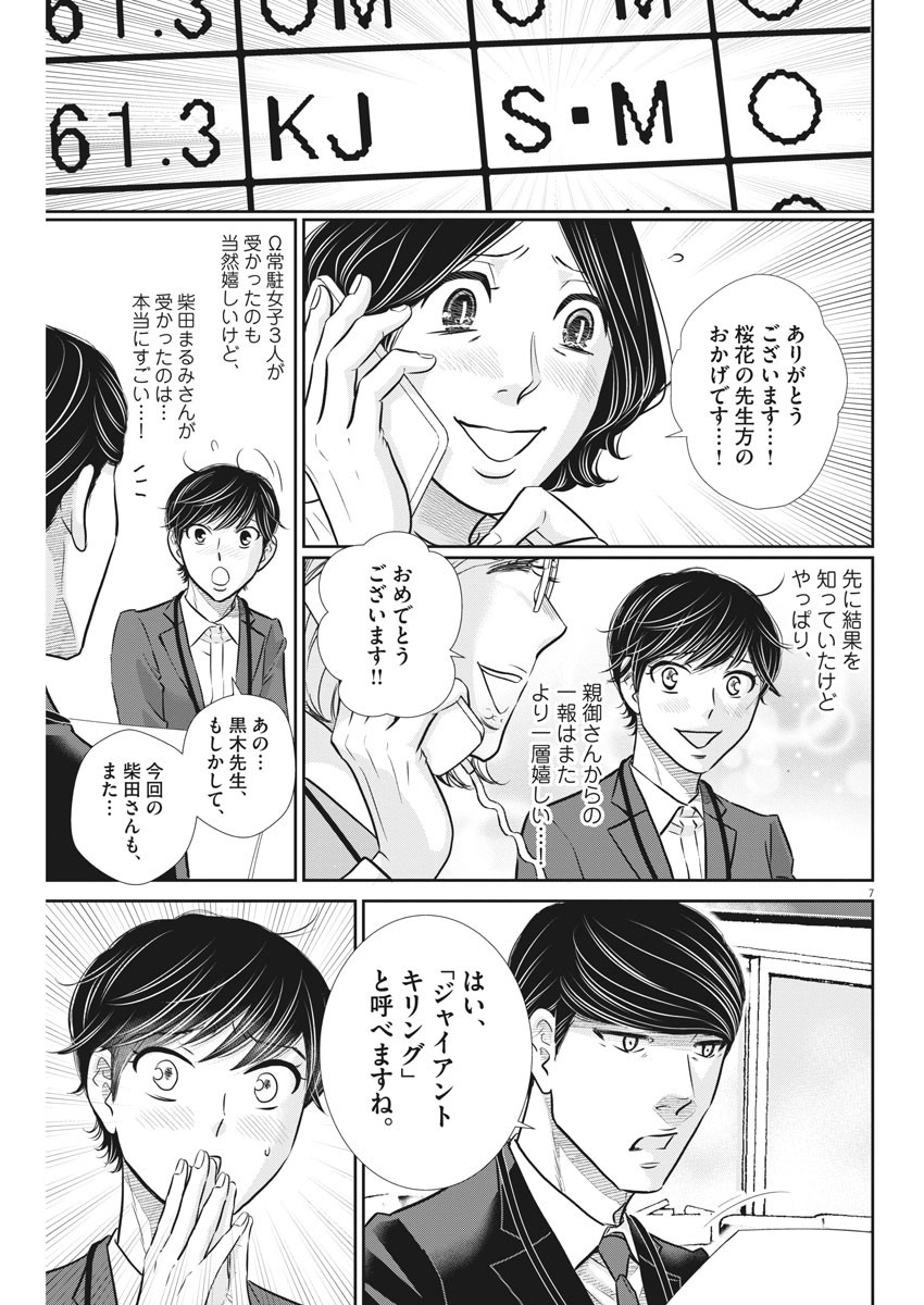 2 GATSU NO SHOUSHA - ZETTAI GOUKAKU NO KYOUSHITSU - raw - Chapter 126 - https://jpdd.ccdd.to/JPDD/2gatsunoshoushazettaigoukakunokyoushitsu/187081/idqbse1ee1y.jpg