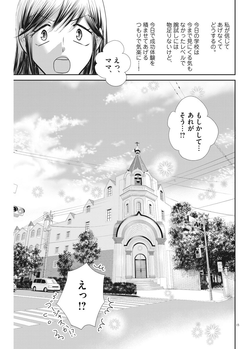 2 GATSU NO SHOUSHA - ZETTAI GOUKAKU NO KYOUSHITSU - raw - Chapter 126 - https://jpdd.ccdd.to/JPDD/2gatsunoshoushazettaigoukakunokyoushitsu/187081/k2y55hnunnj.jpg