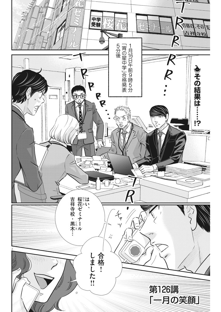2 GATSU NO SHOUSHA - ZETTAI GOUKAKU NO KYOUSHITSU - raw - Chapter 126 - https://jpdd.ccdd.to/JPDD/2gatsunoshoushazettaigoukakunokyoushitsu/187081/lec5mubn0fq.jpg