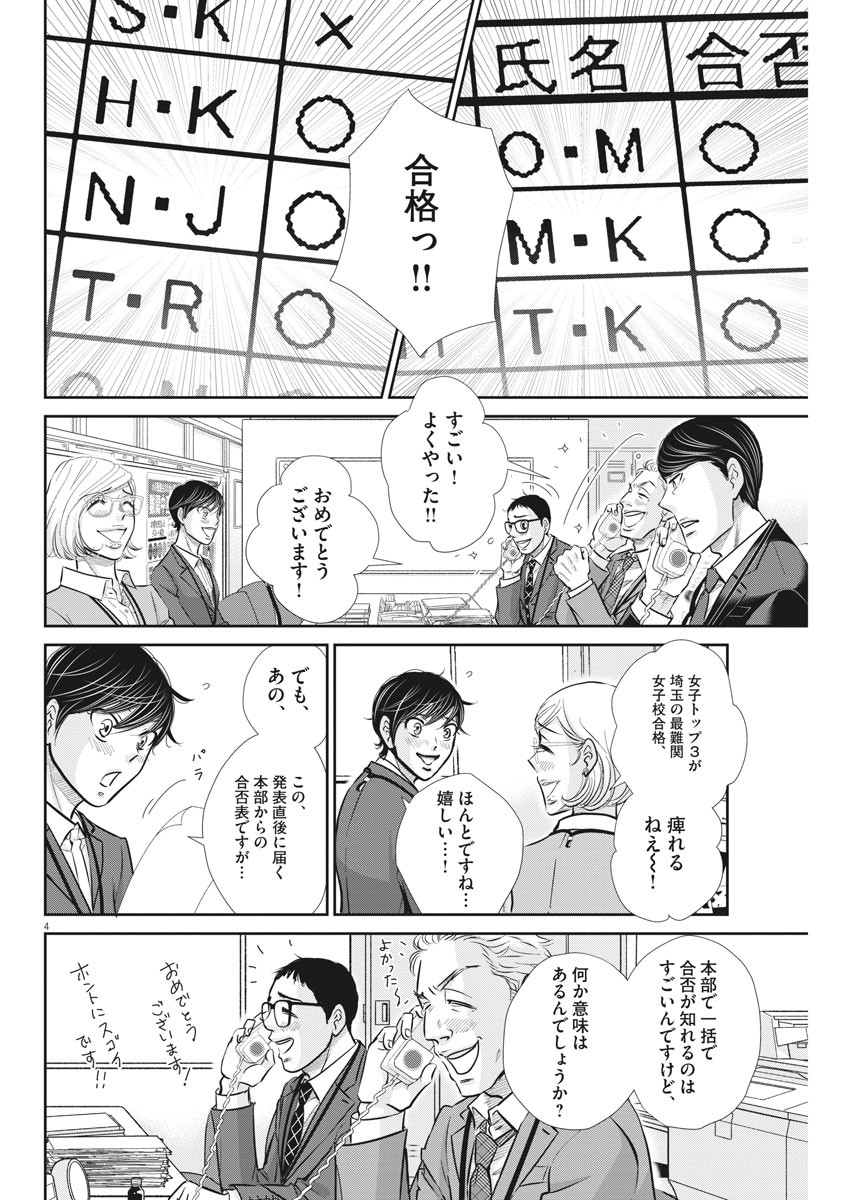2 GATSU NO SHOUSHA - ZETTAI GOUKAKU NO KYOUSHITSU - raw - Chapter 126 - https://jpdd.ccdd.to/JPDD/2gatsunoshoushazettaigoukakunokyoushitsu/187081/lujjyn30xcu.jpg