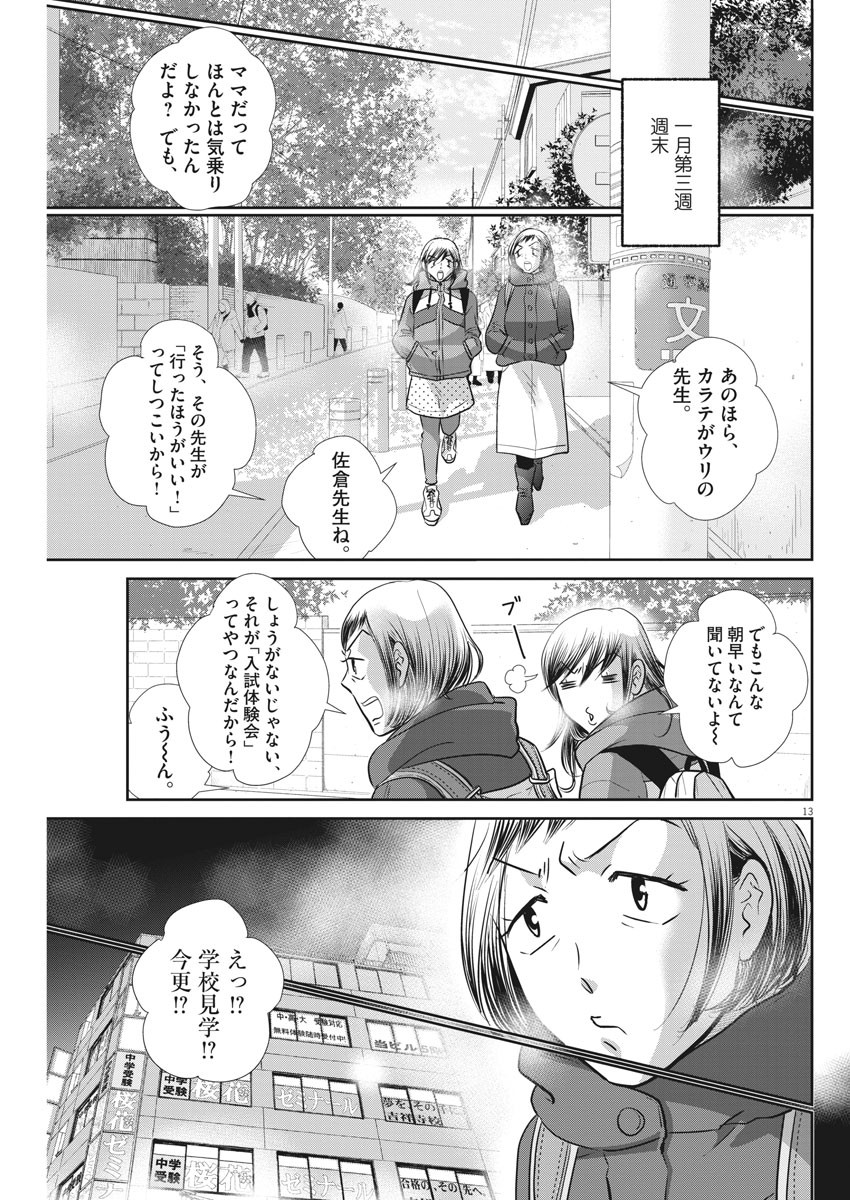 2 GATSU NO SHOUSHA - ZETTAI GOUKAKU NO KYOUSHITSU - raw - Chapter 126 - https://jpdd.ccdd.to/JPDD/2gatsunoshoushazettaigoukakunokyoushitsu/187081/ms1zsqoro11.jpg