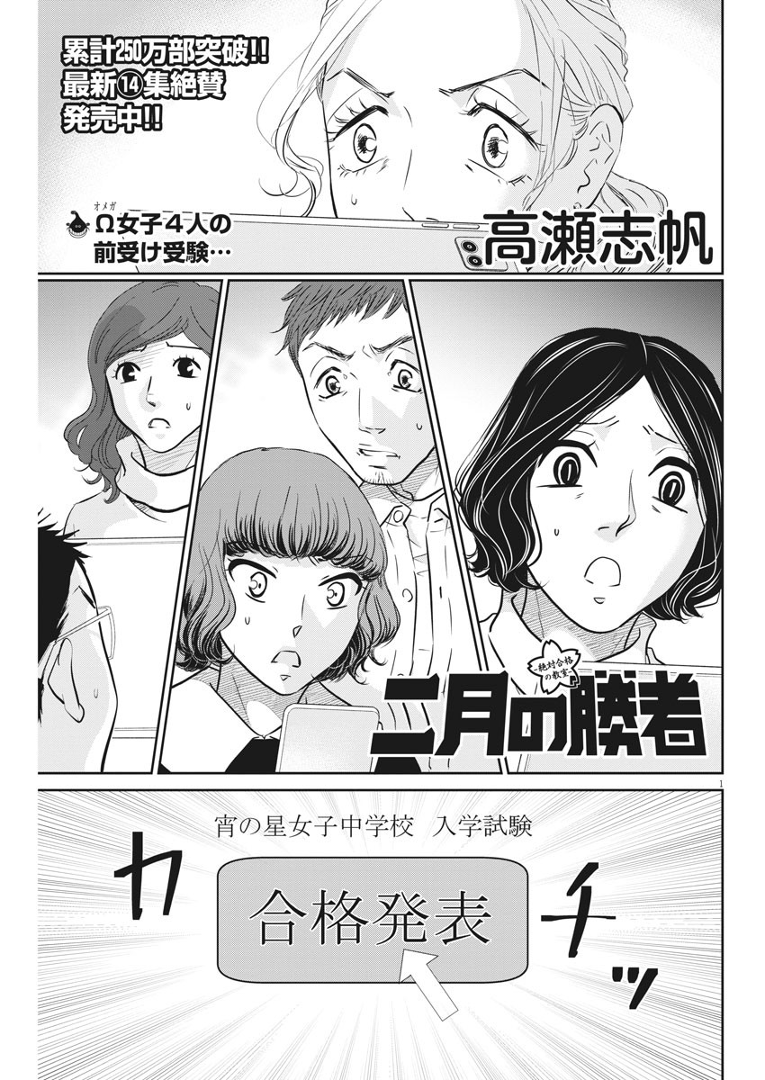2 GATSU NO SHOUSHA - ZETTAI GOUKAKU NO KYOUSHITSU - raw - Chapter 126 - https://jpdd.ccdd.to/JPDD/2gatsunoshoushazettaigoukakunokyoushitsu/187081/on2nrl0blnd.jpg