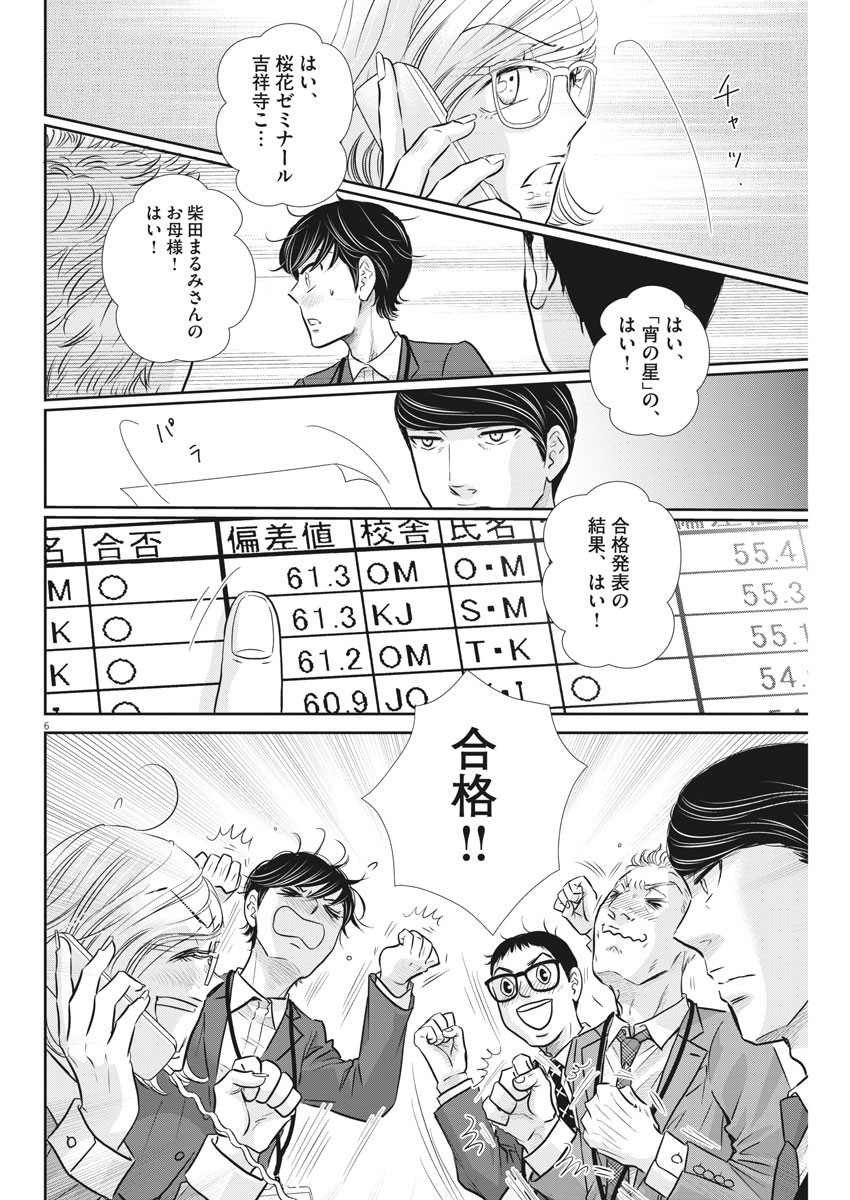 2 GATSU NO SHOUSHA - ZETTAI GOUKAKU NO KYOUSHITSU - raw - Chapter 126 - https://jpdd.ccdd.to/JPDD/2gatsunoshoushazettaigoukakunokyoushitsu/187081/phydw1wy0wj.jpg