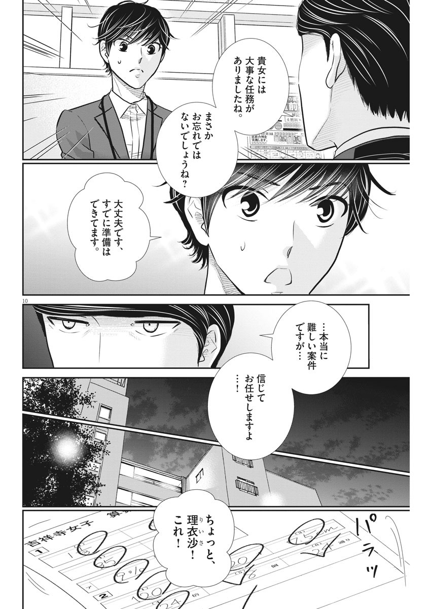2 GATSU NO SHOUSHA - ZETTAI GOUKAKU NO KYOUSHITSU - raw - Chapter 126 - https://jpdd.ccdd.to/JPDD/2gatsunoshoushazettaigoukakunokyoushitsu/187081/xj2j3lkndg2.jpg