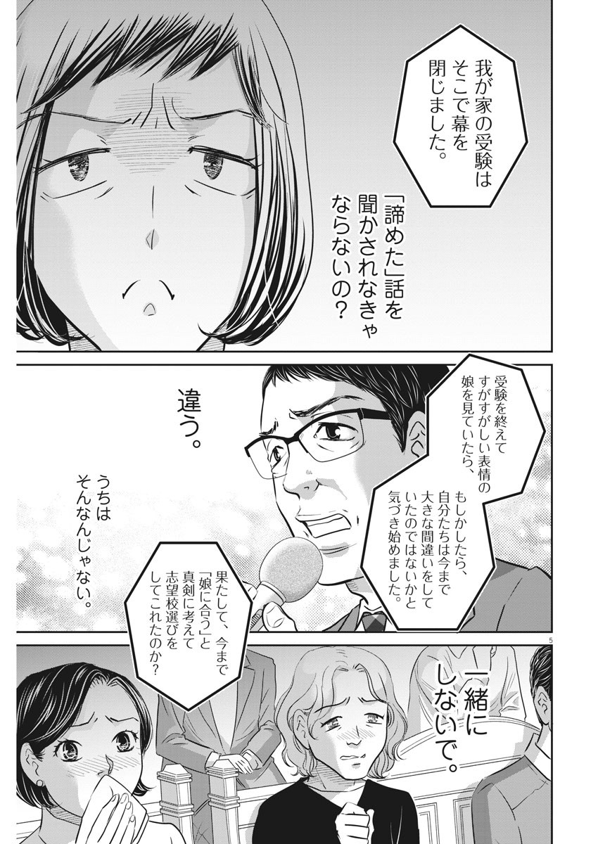 2 GATSU NO SHOUSHA - ZETTAI GOUKAKU NO KYOUSHITSU - raw - Chapter 127 - https://jpdd.ccdd.to/JPDD/2gatsunoshoushazettaigoukakunokyoushitsu/187620/2idtmcf5b3d.jpg