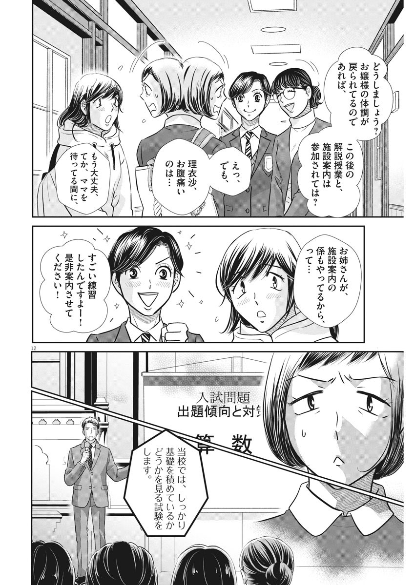 2 GATSU NO SHOUSHA - ZETTAI GOUKAKU NO KYOUSHITSU - raw - Chapter 127 - https://jpdd.ccdd.to/JPDD/2gatsunoshoushazettaigoukakunokyoushitsu/187620/aj5elzegmqz.jpg