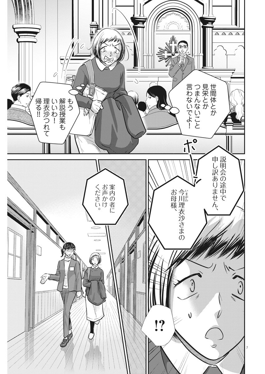 2 GATSU NO SHOUSHA - ZETTAI GOUKAKU NO KYOUSHITSU - raw - Chapter 127 - https://jpdd.ccdd.to/JPDD/2gatsunoshoushazettaigoukakunokyoushitsu/187620/dceosn4c4mt.jpg