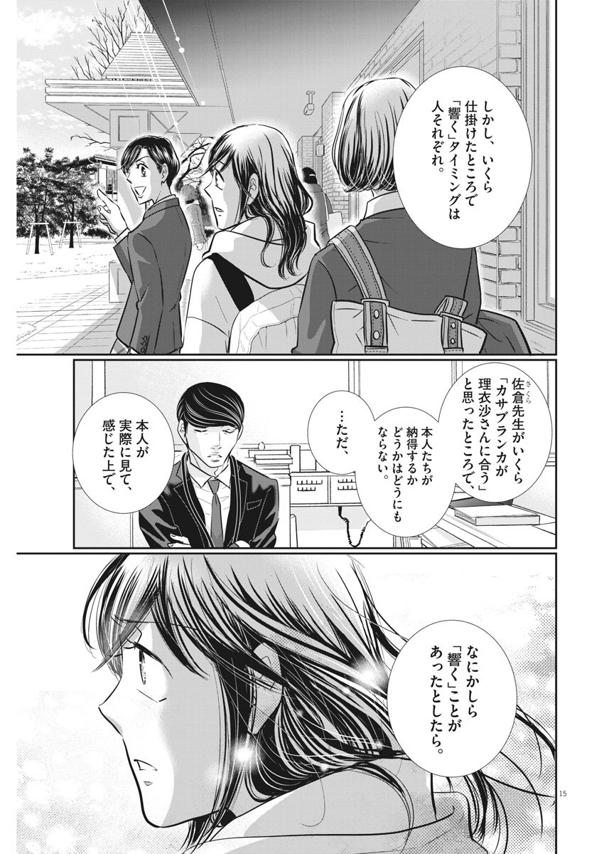 2 GATSU NO SHOUSHA - ZETTAI GOUKAKU NO KYOUSHITSU - raw - Chapter 127 - https://jpdd.ccdd.to/JPDD/2gatsunoshoushazettaigoukakunokyoushitsu/187620/eeyheksdmd4.jpg