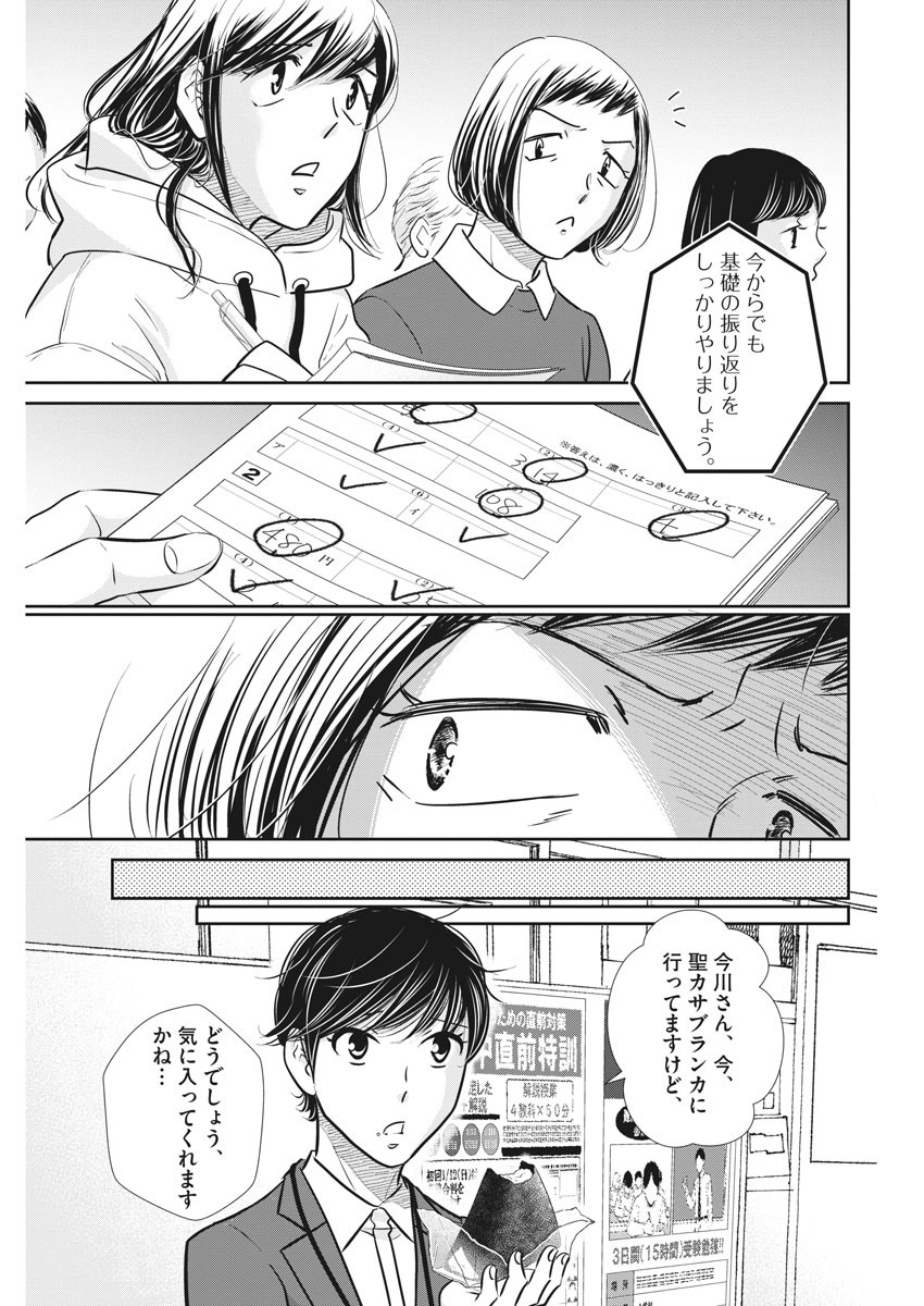 2 GATSU NO SHOUSHA - ZETTAI GOUKAKU NO KYOUSHITSU - raw - Chapter 127 - https://jpdd.ccdd.to/JPDD/2gatsunoshoushazettaigoukakunokyoushitsu/187620/nyh3phjiazx.jpg