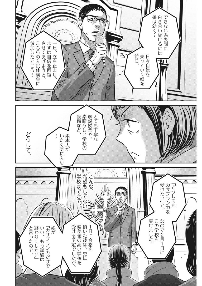 2 GATSU NO SHOUSHA - ZETTAI GOUKAKU NO KYOUSHITSU - raw - Chapter 127 - https://jpdd.ccdd.to/JPDD/2gatsunoshoushazettaigoukakunokyoushitsu/187620/rsug0g25wsm.jpg