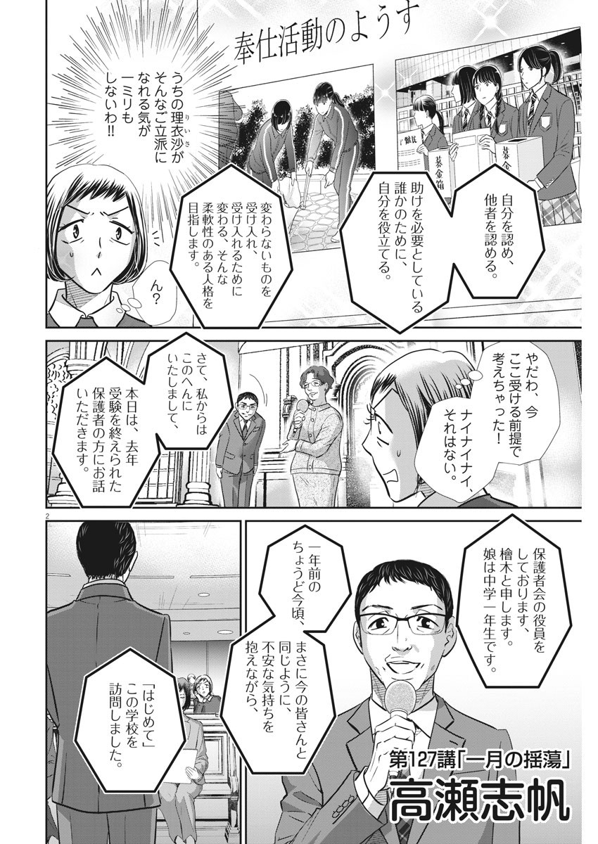 2 GATSU NO SHOUSHA - ZETTAI GOUKAKU NO KYOUSHITSU - raw - Chapter 127 - https://jpdd.ccdd.to/JPDD/2gatsunoshoushazettaigoukakunokyoushitsu/187620/wvxhqmygvzl.jpg