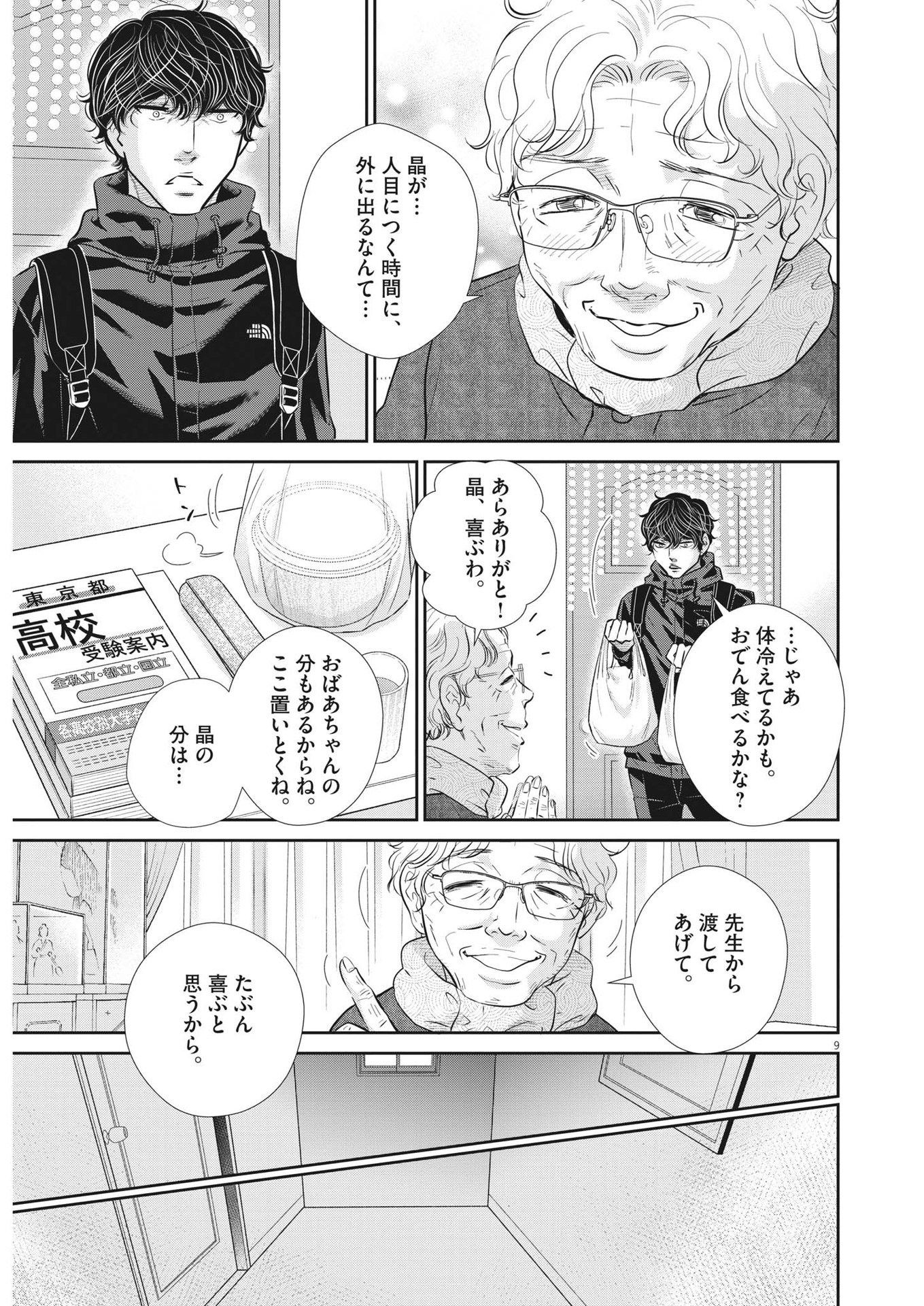 2 GATSU NO SHOUSHA - ZETTAI GOUKAKU NO KYOUSHITSU - raw - Chapter 128 - https://jpdd.ccdd.to/JPDD/2gatsunoshoushazettaigoukakunokyoushitsu/188872/0wjqxwda0zq.jpg