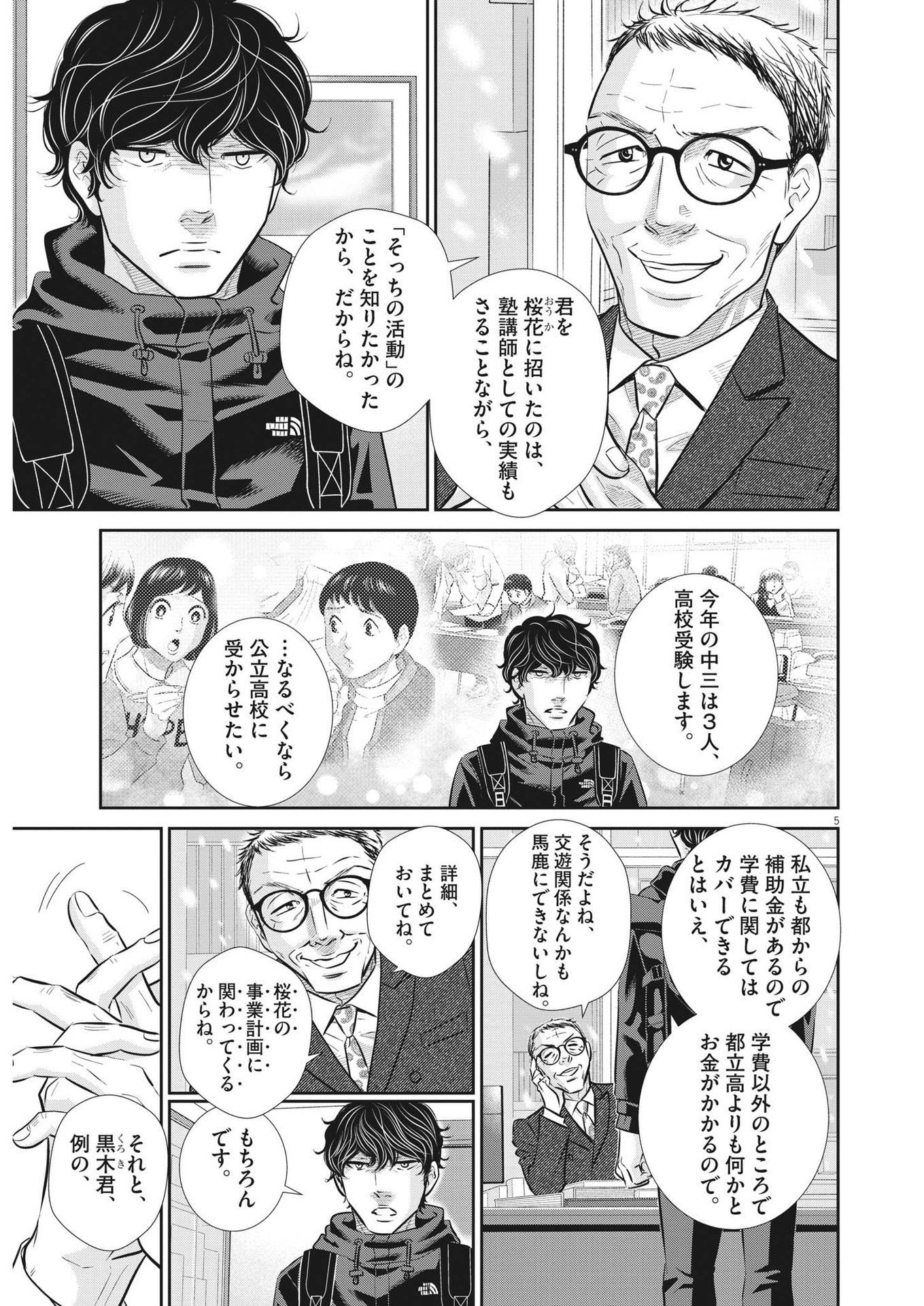 2 GATSU NO SHOUSHA - ZETTAI GOUKAKU NO KYOUSHITSU - raw - Chapter 128 - https://jpdd.ccdd.to/JPDD/2gatsunoshoushazettaigoukakunokyoushitsu/188872/0wvljlzi1ks.jpg