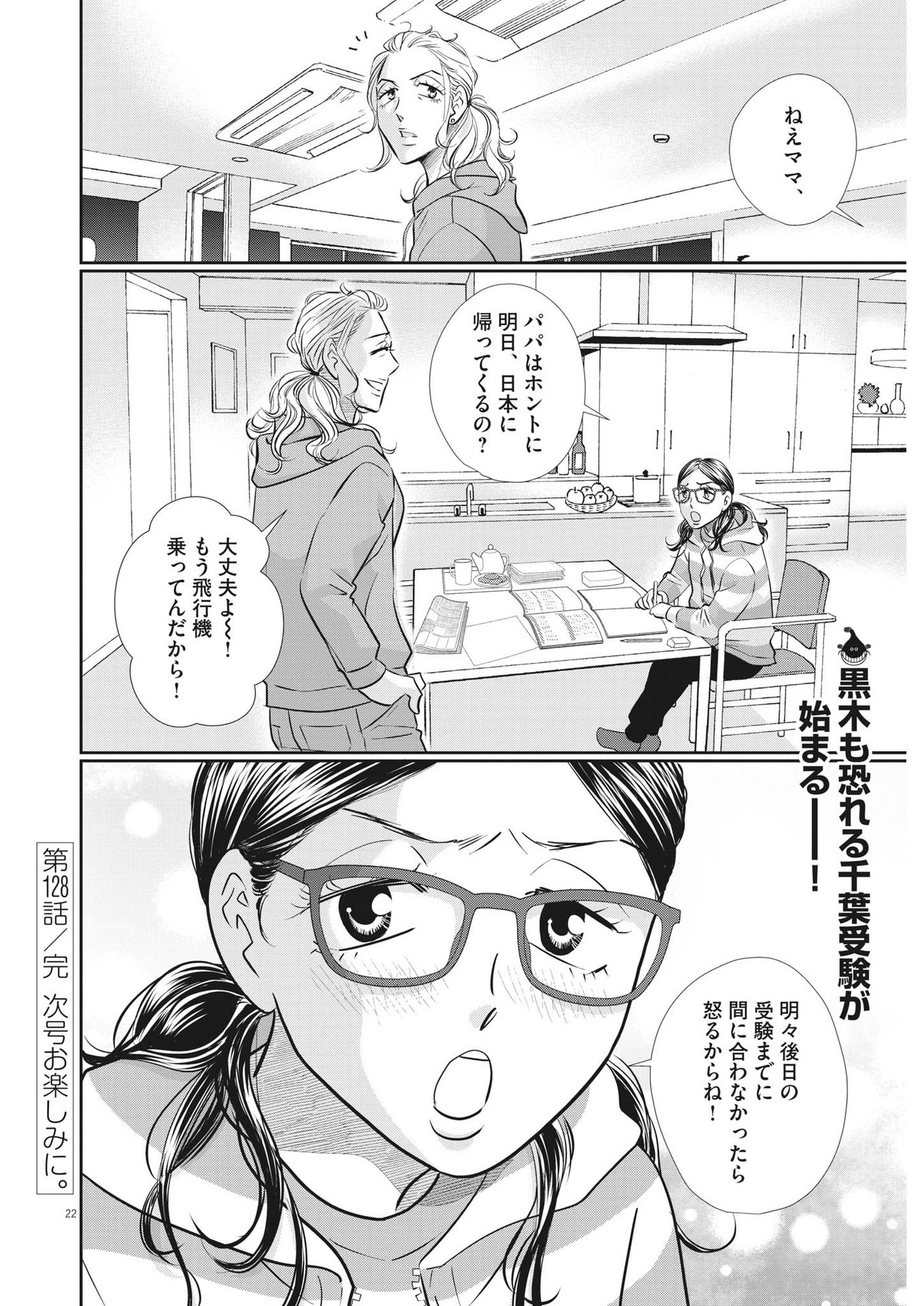 2 GATSU NO SHOUSHA - ZETTAI GOUKAKU NO KYOUSHITSU - raw - Chapter 128 - https://jpdd.ccdd.to/JPDD/2gatsunoshoushazettaigoukakunokyoushitsu/188872/1pabvo44dlg.jpg
