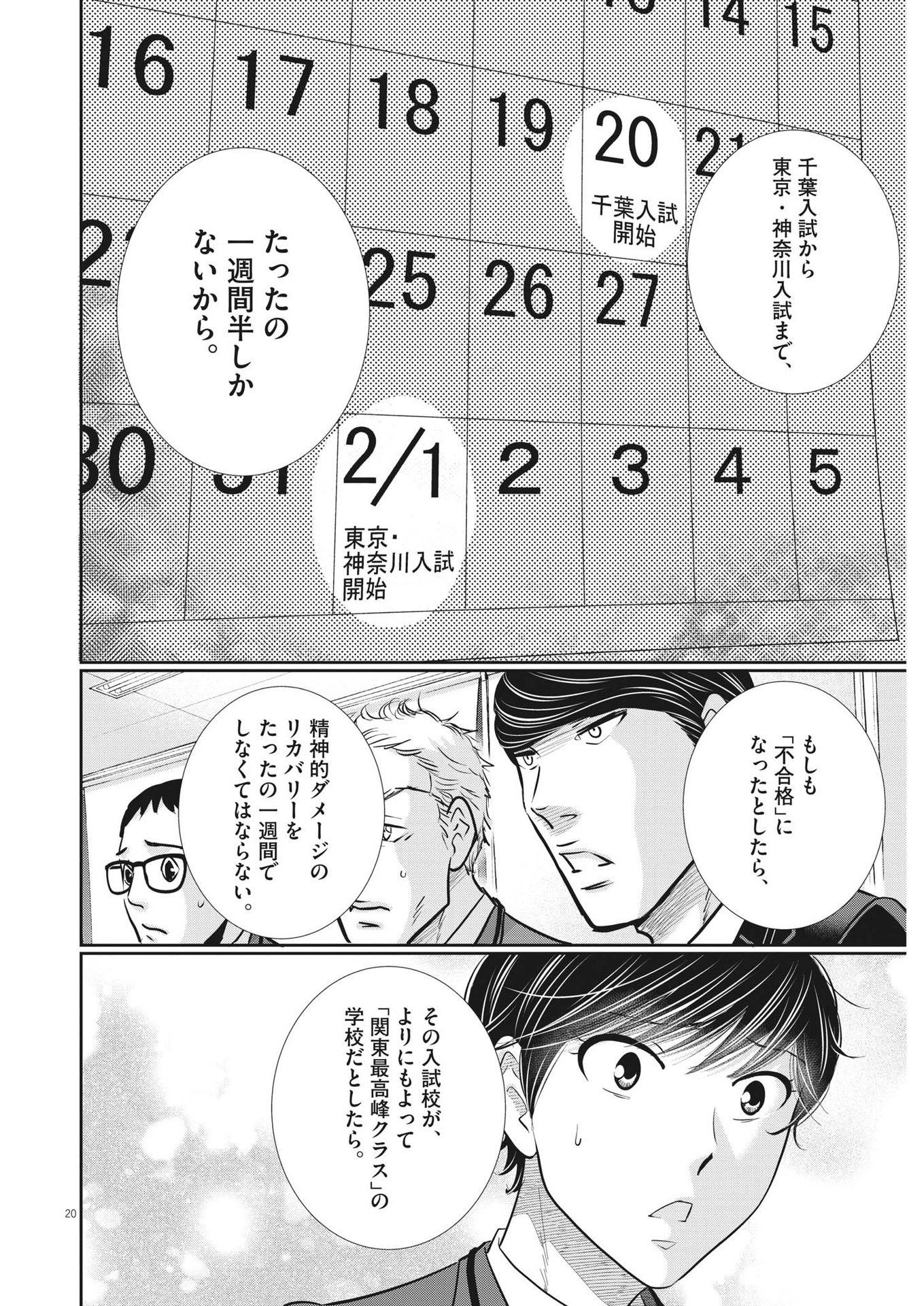 2 GATSU NO SHOUSHA - ZETTAI GOUKAKU NO KYOUSHITSU - raw - Chapter 128 - https://jpdd.ccdd.to/JPDD/2gatsunoshoushazettaigoukakunokyoushitsu/188872/1qxqukq43v4.jpg