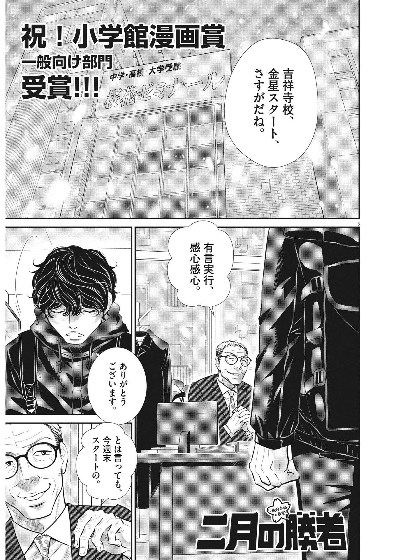 2 GATSU NO SHOUSHA - ZETTAI GOUKAKU NO KYOUSHITSU - raw - Chapter 128 - https://jpdd.ccdd.to/JPDD/2gatsunoshoushazettaigoukakunokyoushitsu/188872/bzvqpooy3h2.jpg