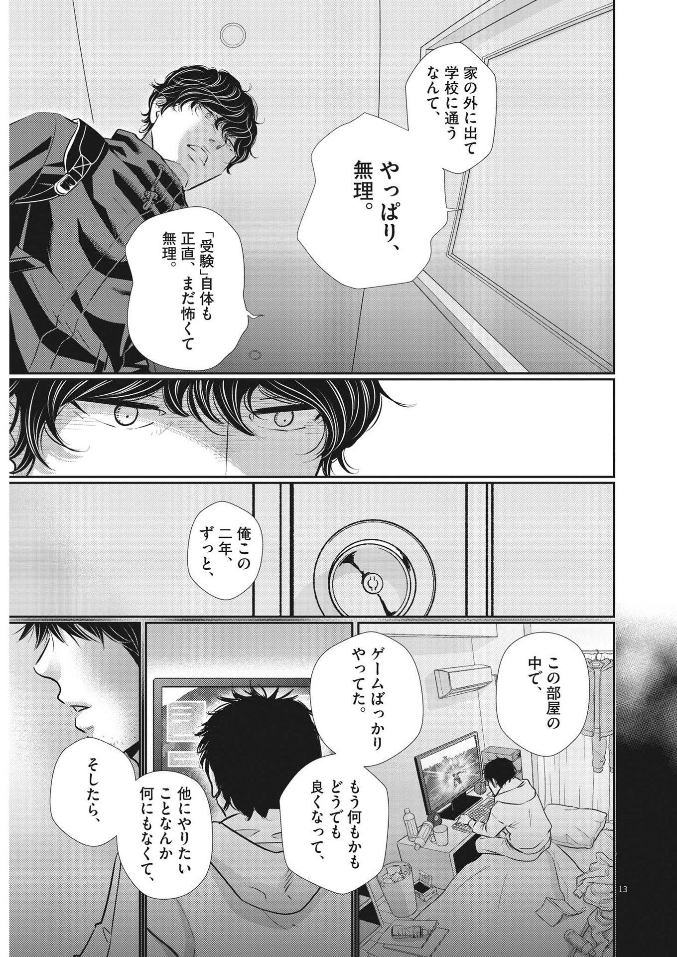 2 GATSU NO SHOUSHA - ZETTAI GOUKAKU NO KYOUSHITSU - raw - Chapter 128 - https://jpdd.ccdd.to/JPDD/2gatsunoshoushazettaigoukakunokyoushitsu/188872/ecqc2ehrj2a.jpg