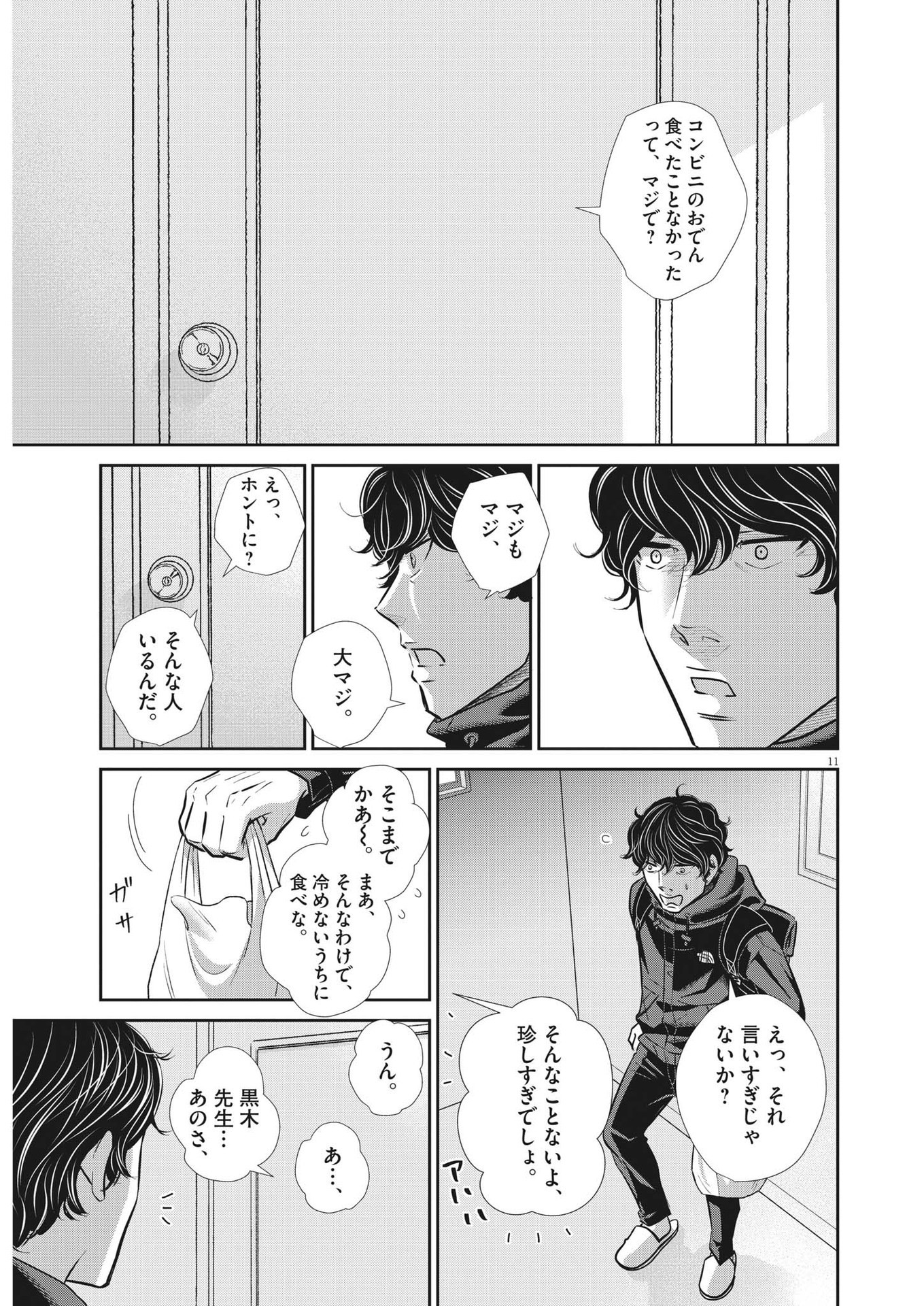 2 GATSU NO SHOUSHA - ZETTAI GOUKAKU NO KYOUSHITSU - raw - Chapter 128 - https://jpdd.ccdd.to/JPDD/2gatsunoshoushazettaigoukakunokyoushitsu/188872/ieik2tovkwg.jpg