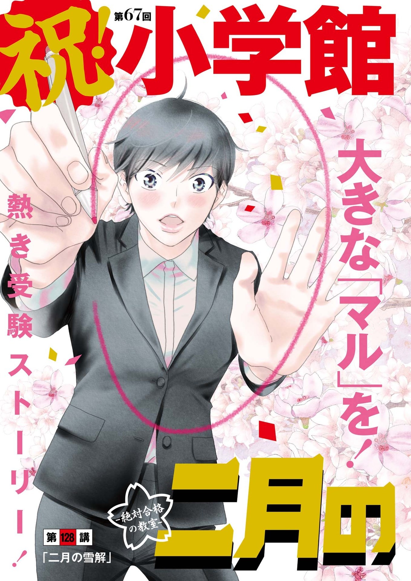 2 GATSU NO SHOUSHA - ZETTAI GOUKAKU NO KYOUSHITSU - raw - Chapter 128 - https://jpdd.ccdd.to/JPDD/2gatsunoshoushazettaigoukakunokyoushitsu/188872/jfvnbwqbtpd.jpg
