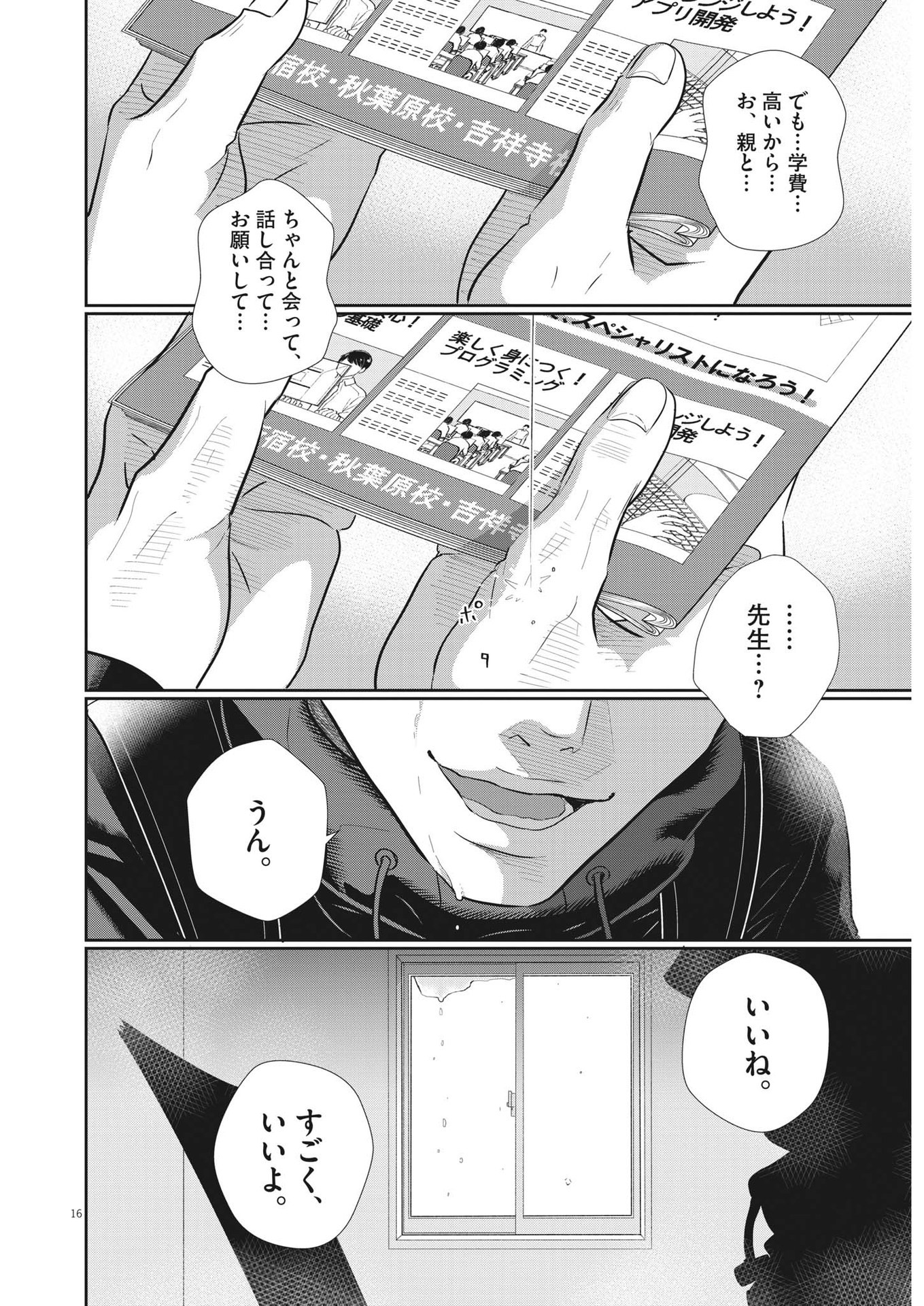 2 GATSU NO SHOUSHA - ZETTAI GOUKAKU NO KYOUSHITSU - raw - Chapter 128 - https://jpdd.ccdd.to/JPDD/2gatsunoshoushazettaigoukakunokyoushitsu/188872/jhjpcti0lav.jpg