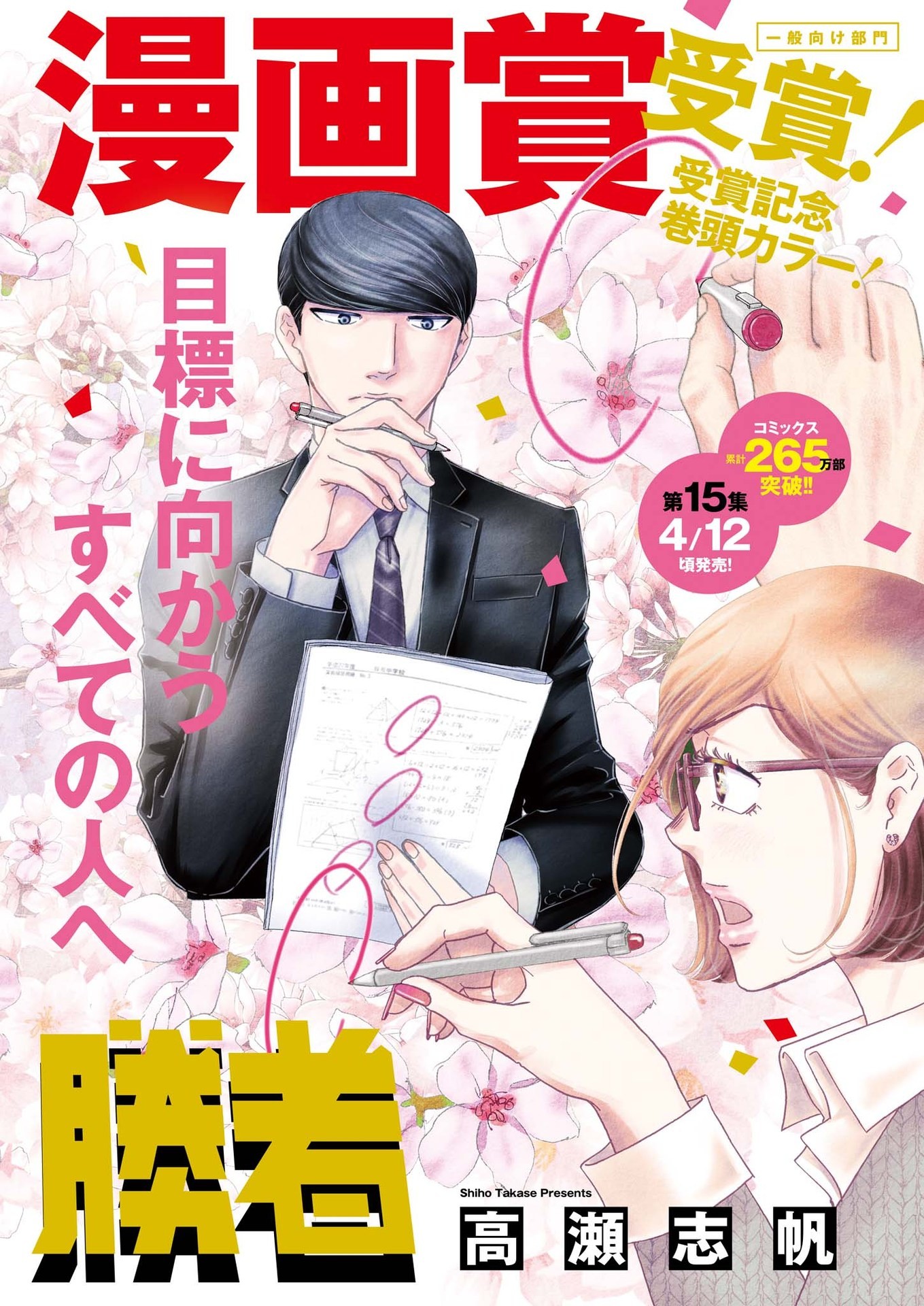 2 GATSU NO SHOUSHA - ZETTAI GOUKAKU NO KYOUSHITSU - raw - Chapter 128 - https://jpdd.ccdd.to/JPDD/2gatsunoshoushazettaigoukakunokyoushitsu/188872/qc1x4m552bd.jpg