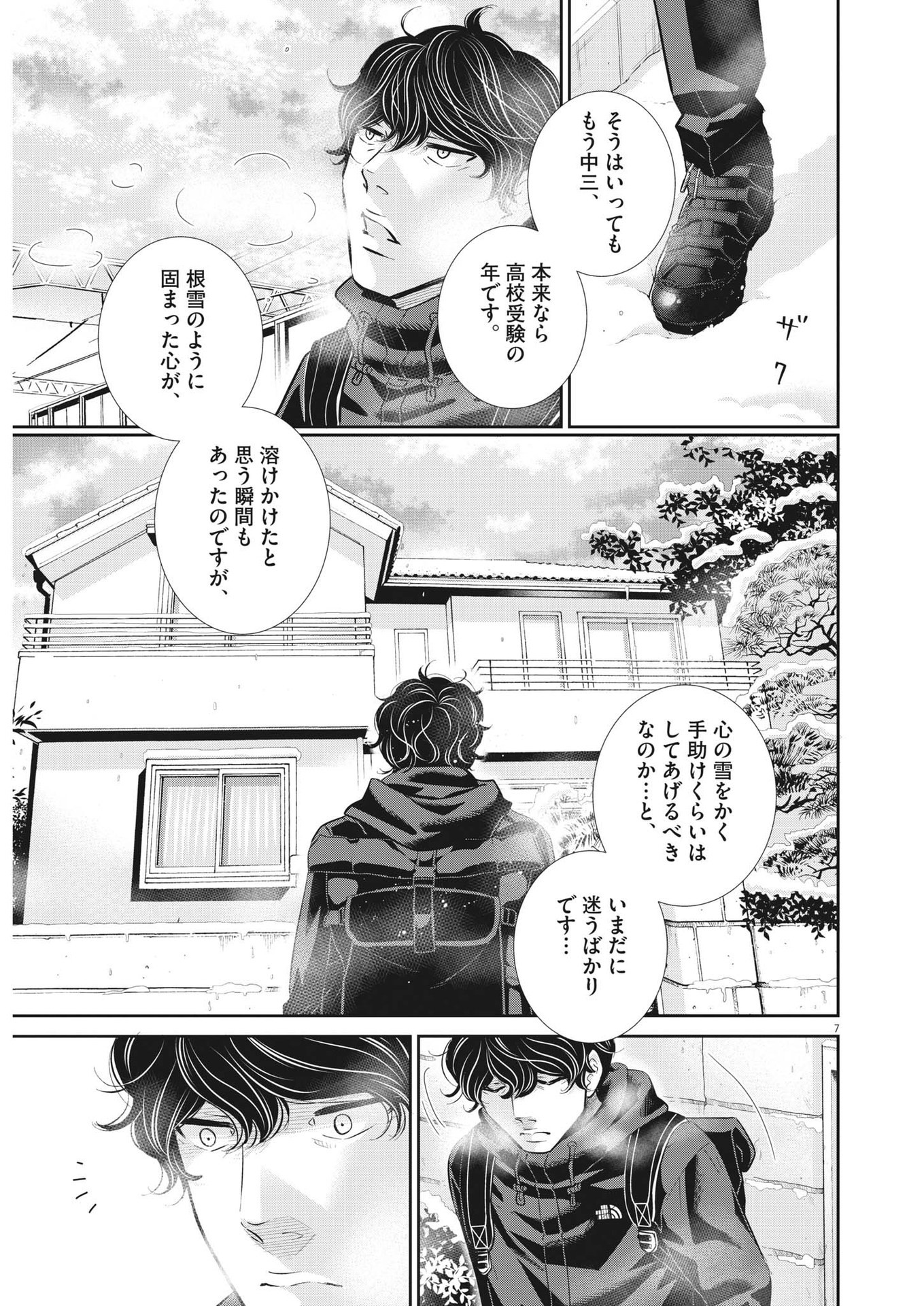 2 GATSU NO SHOUSHA - ZETTAI GOUKAKU NO KYOUSHITSU - raw - Chapter 128 - https://jpdd.ccdd.to/JPDD/2gatsunoshoushazettaigoukakunokyoushitsu/188872/qdws1d00txw.jpg