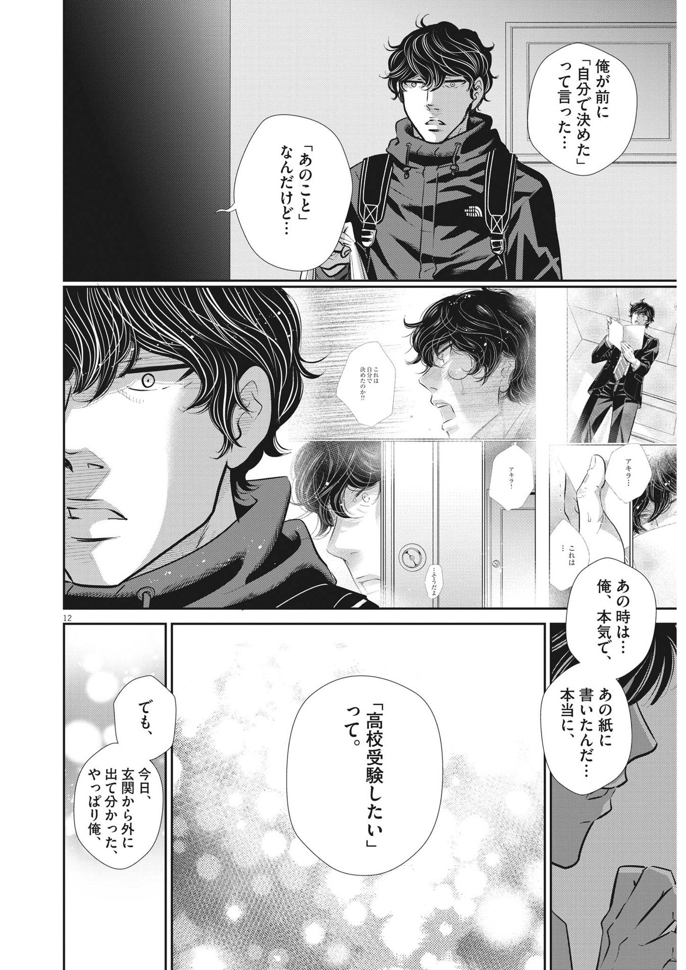2 GATSU NO SHOUSHA - ZETTAI GOUKAKU NO KYOUSHITSU - raw - Chapter 128 - https://jpdd.ccdd.to/JPDD/2gatsunoshoushazettaigoukakunokyoushitsu/188872/qpix2bhmlah.jpg