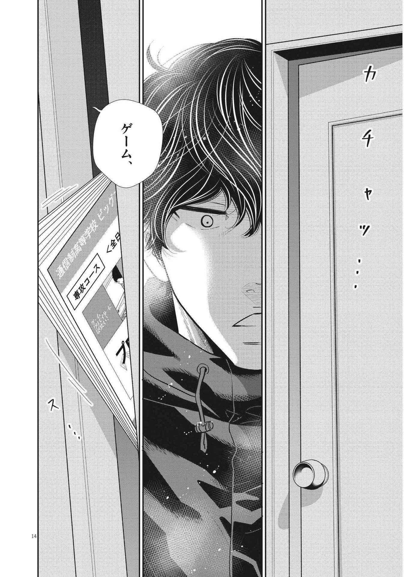2 GATSU NO SHOUSHA - ZETTAI GOUKAKU NO KYOUSHITSU - raw - Chapter 128 - https://jpdd.ccdd.to/JPDD/2gatsunoshoushazettaigoukakunokyoushitsu/188872/tehff04bpfv.jpg