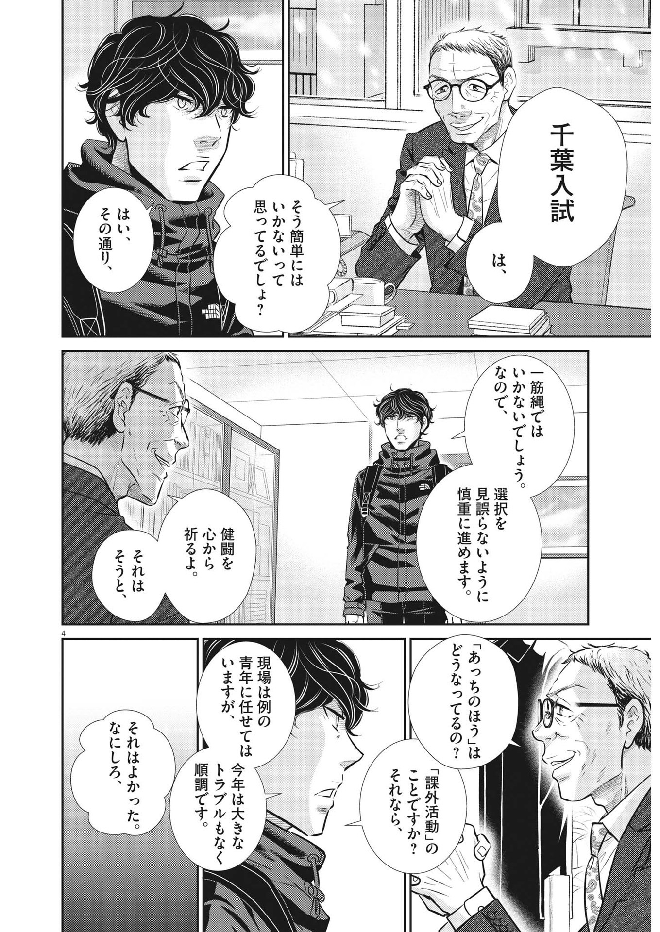 2 GATSU NO SHOUSHA - ZETTAI GOUKAKU NO KYOUSHITSU - raw - Chapter 128 - https://jpdd.ccdd.to/JPDD/2gatsunoshoushazettaigoukakunokyoushitsu/188872/x40oruewdag.jpg