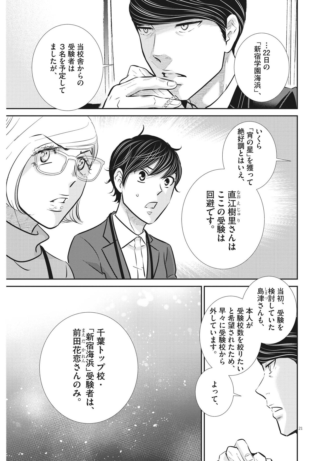 2 GATSU NO SHOUSHA - ZETTAI GOUKAKU NO KYOUSHITSU - raw - Chapter 128 - https://jpdd.ccdd.to/JPDD/2gatsunoshoushazettaigoukakunokyoushitsu/188872/yjwv1n0oedu.jpg