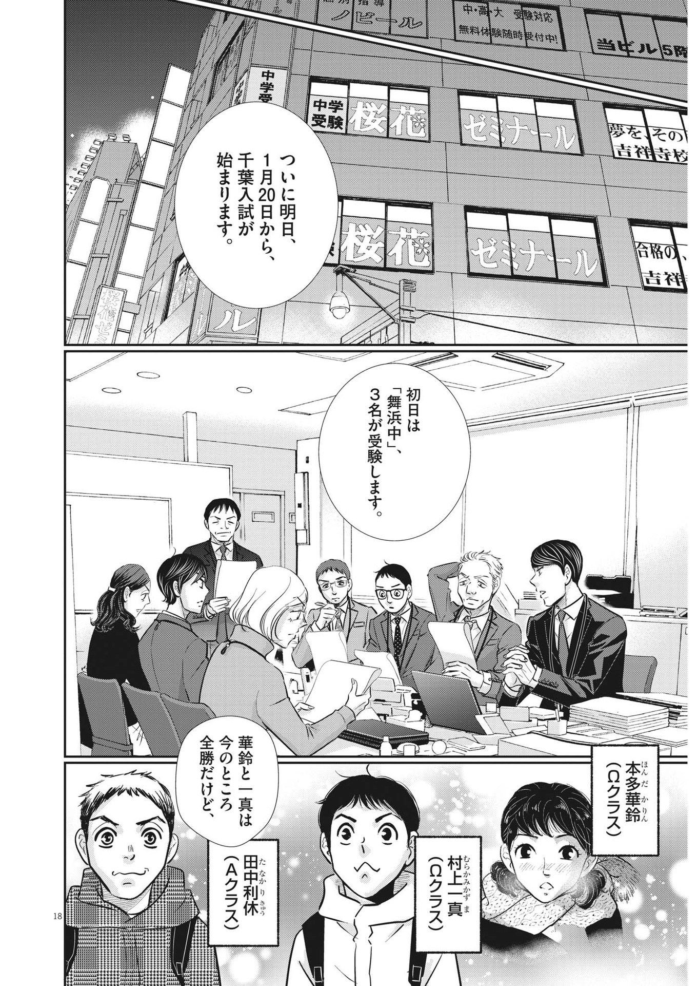 2 GATSU NO SHOUSHA - ZETTAI GOUKAKU NO KYOUSHITSU - raw - Chapter 128 - https://jpdd.ccdd.to/JPDD/2gatsunoshoushazettaigoukakunokyoushitsu/188872/yxeyc5a5wmv.jpg