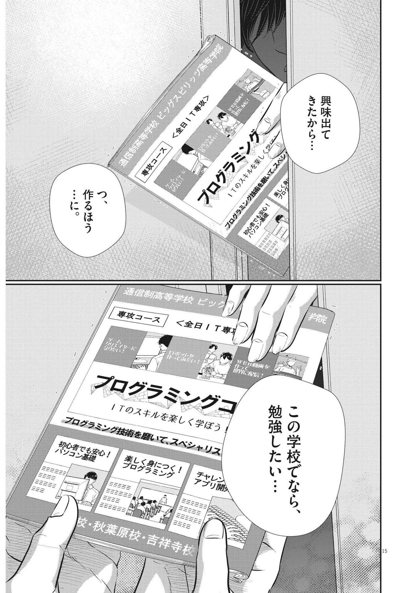 2 GATSU NO SHOUSHA - ZETTAI GOUKAKU NO KYOUSHITSU - raw - Chapter 128 - https://jpdd.ccdd.to/JPDD/2gatsunoshoushazettaigoukakunokyoushitsu/188872/z3zo5emf2id.jpg