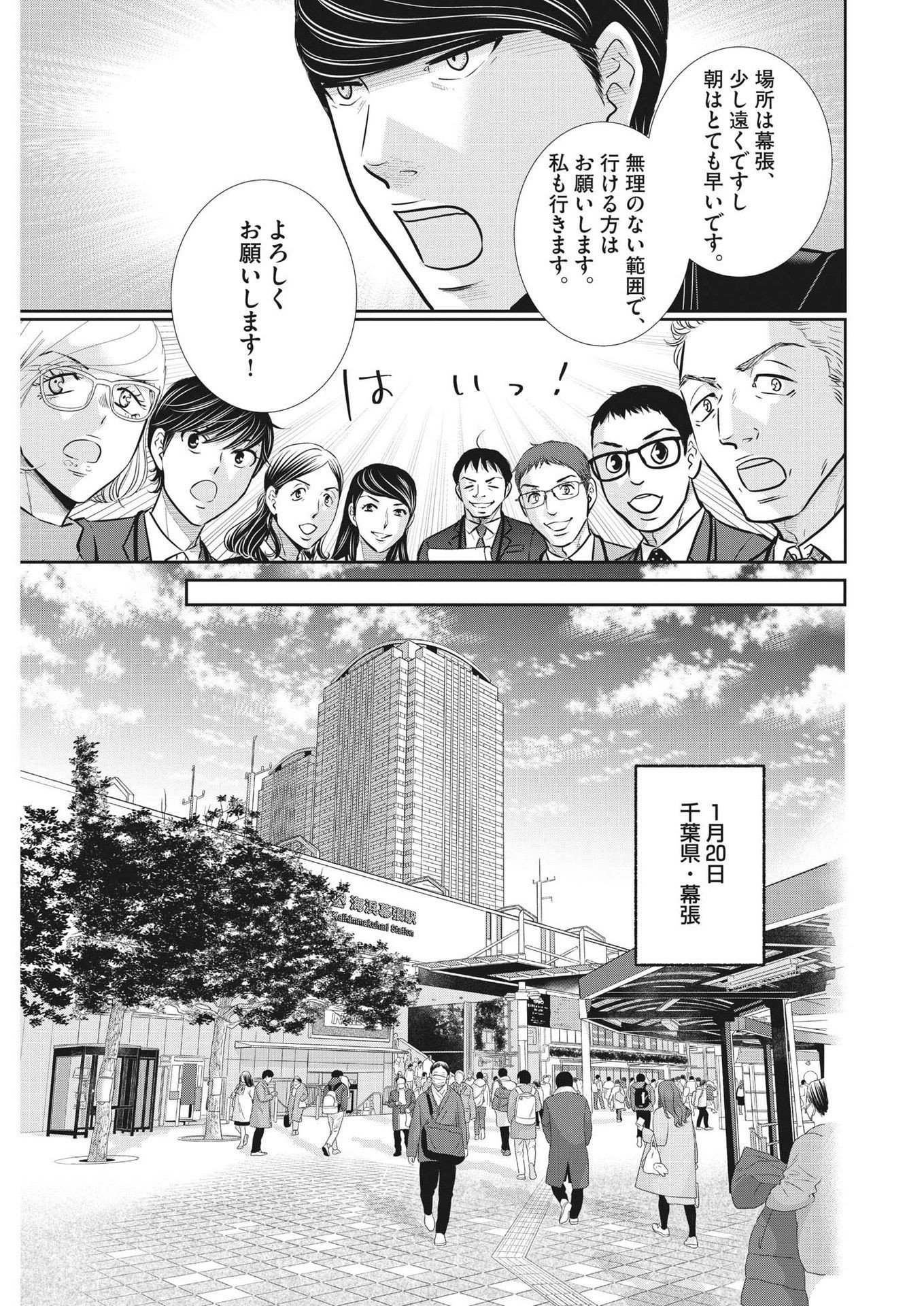 2 GATSU NO SHOUSHA - ZETTAI GOUKAKU NO KYOUSHITSU - raw - Chapter 129 - https://jpdd.ccdd.to/JPDD/2gatsunoshoushazettaigoukakunokyoushitsu/189429/5hqvmsci4el.jpg
