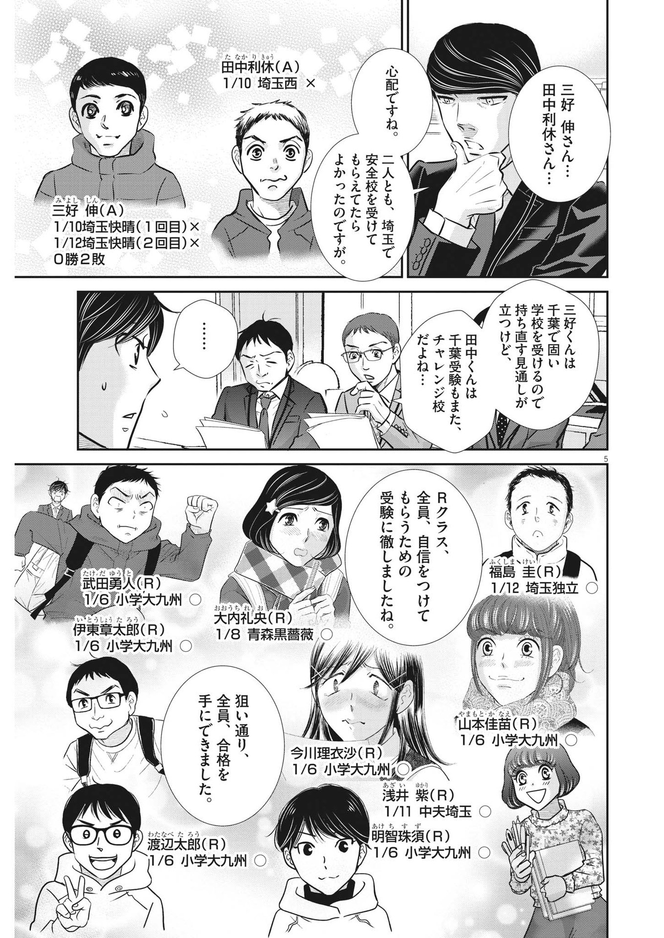 2 GATSU NO SHOUSHA - ZETTAI GOUKAKU NO KYOUSHITSU - raw - Chapter 129 - https://jpdd.ccdd.to/JPDD/2gatsunoshoushazettaigoukakunokyoushitsu/189429/b2mb1et214e.jpg