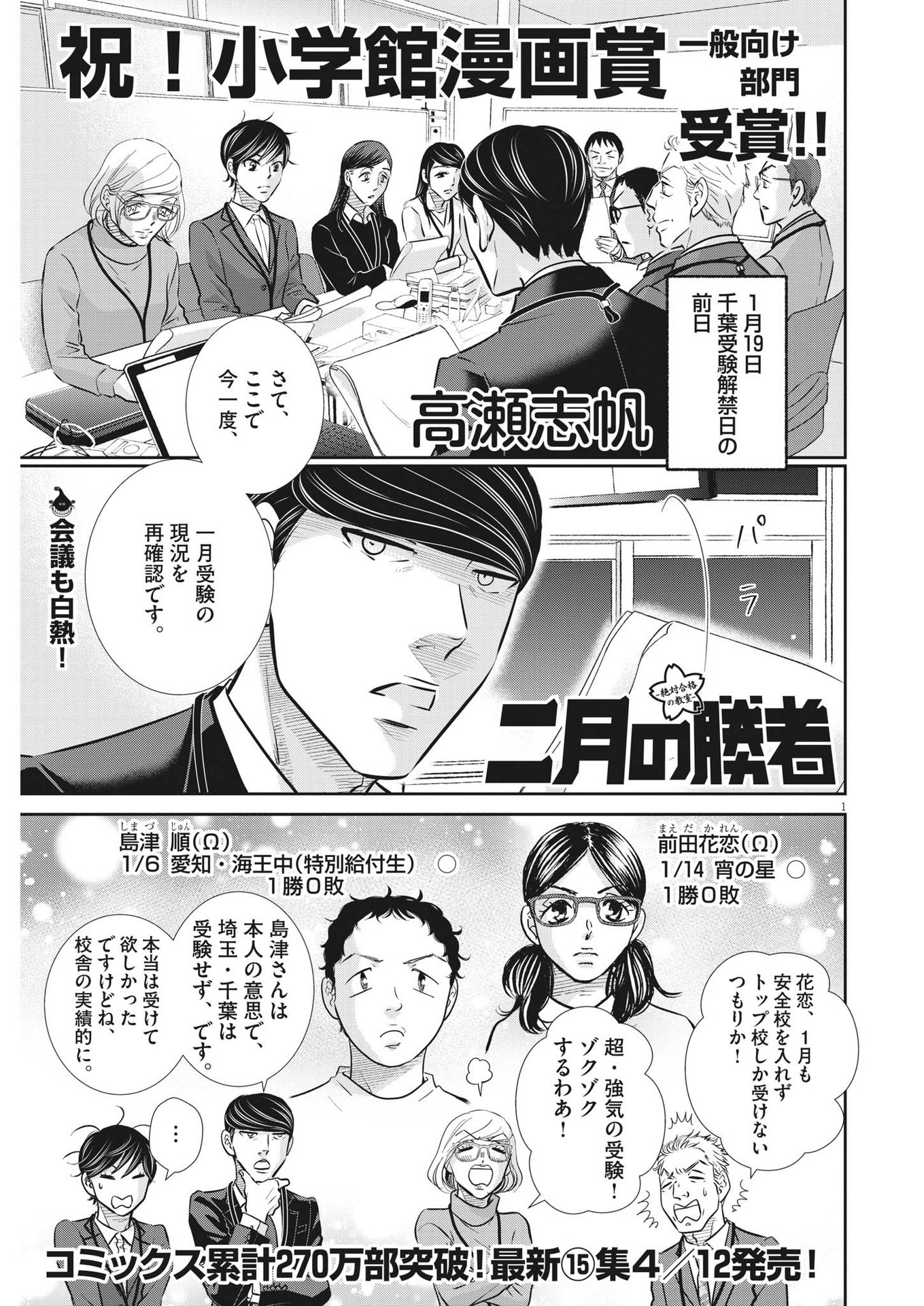 2 GATSU NO SHOUSHA - ZETTAI GOUKAKU NO KYOUSHITSU - raw - Chapter 129 - https://jpdd.ccdd.to/JPDD/2gatsunoshoushazettaigoukakunokyoushitsu/189429/b53odx4h4dr.jpg