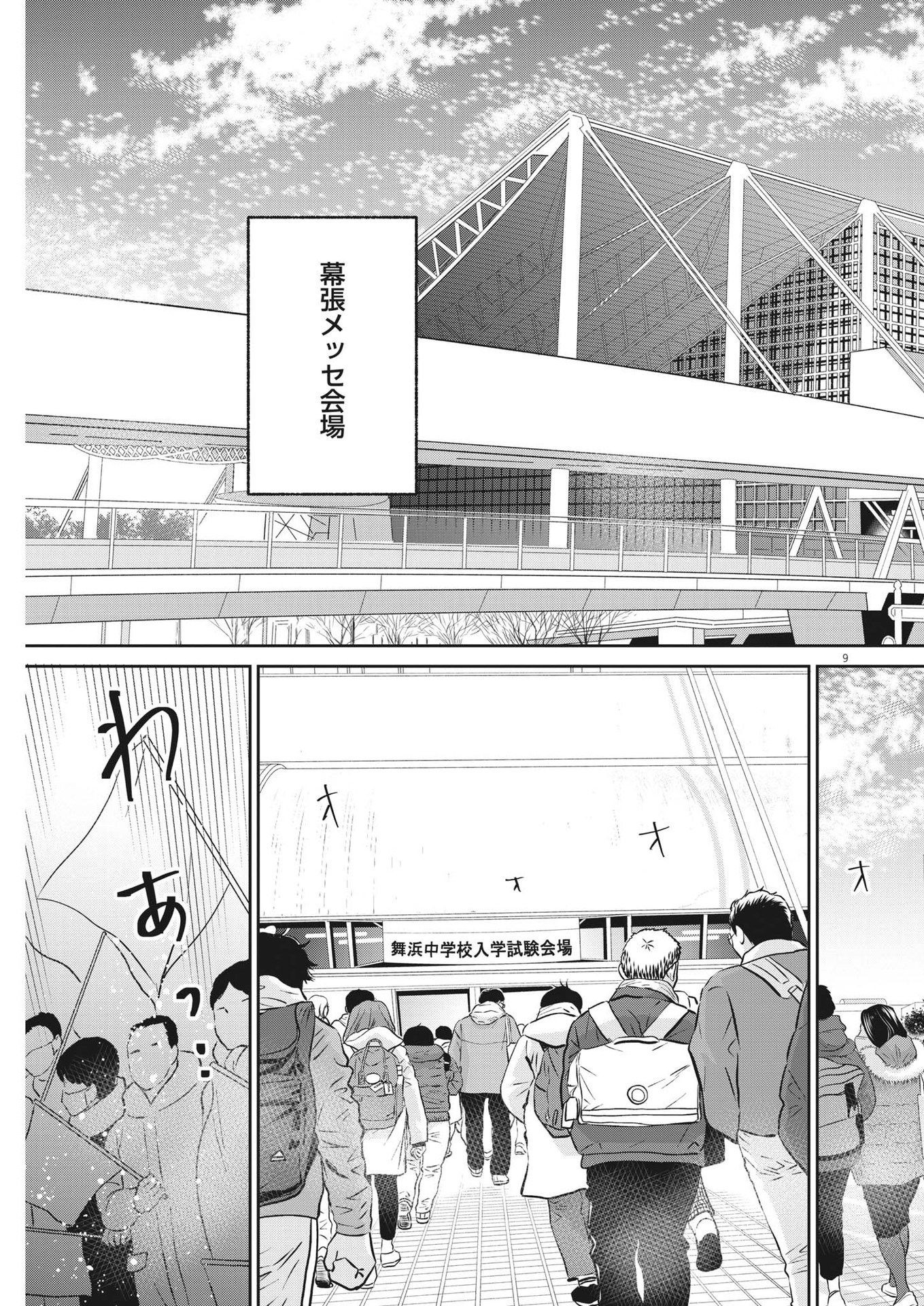 2 GATSU NO SHOUSHA - ZETTAI GOUKAKU NO KYOUSHITSU - raw - Chapter 129 - https://jpdd.ccdd.to/JPDD/2gatsunoshoushazettaigoukakunokyoushitsu/189429/d1knu5h23ip.jpg